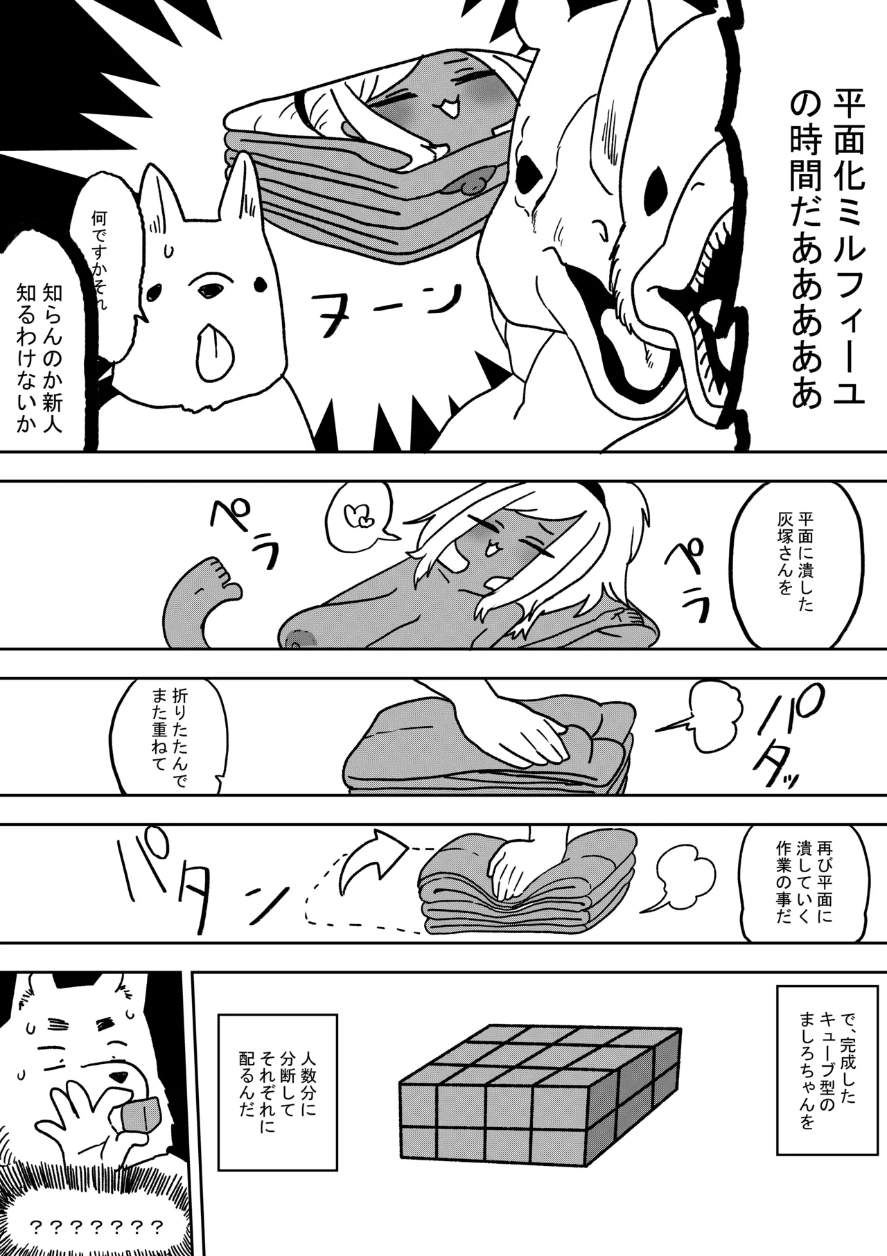 オタトピア～オタクが好き過ぎるギャル～ - page17