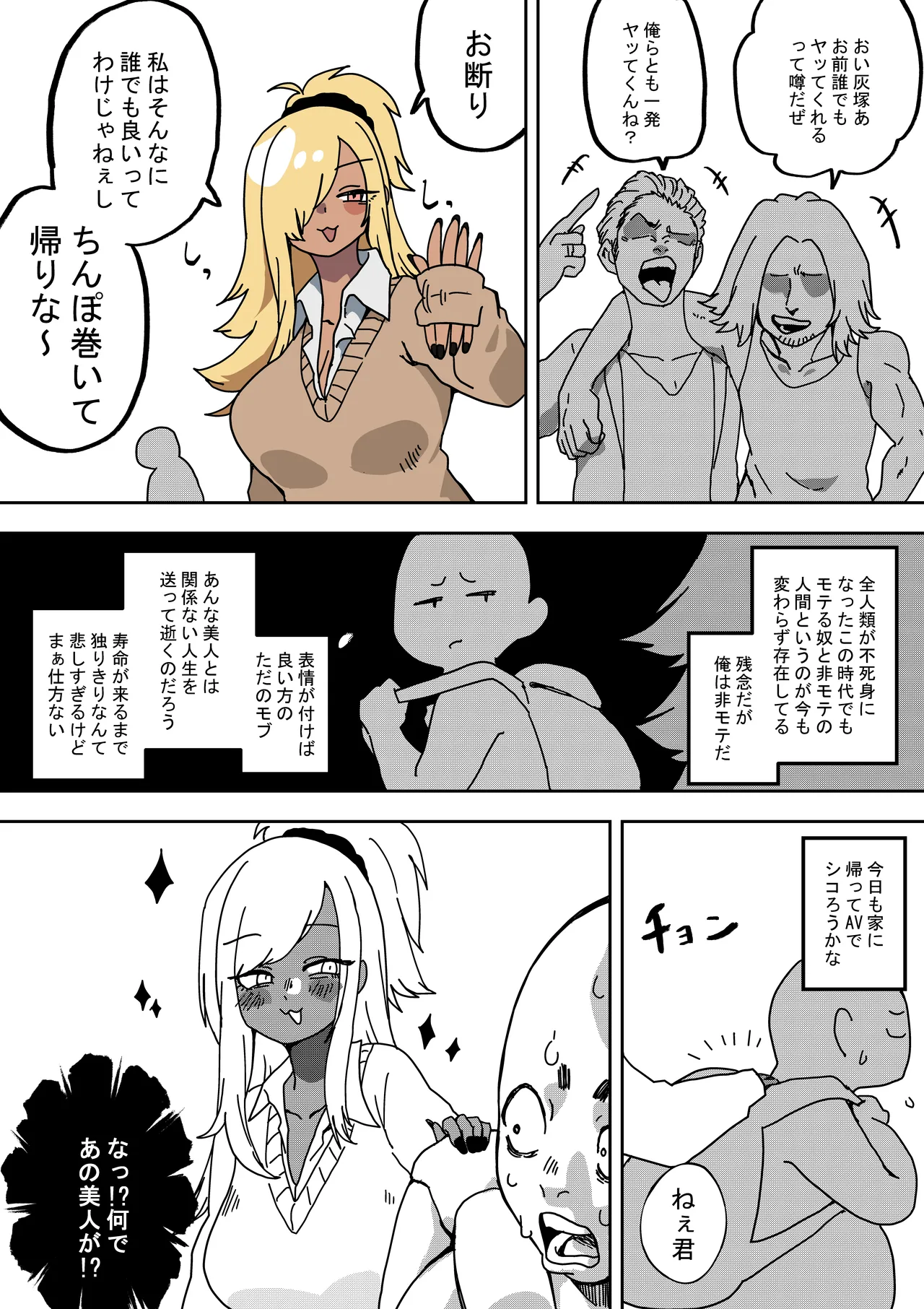 オタトピア～オタクが好き過ぎるギャル～ - page2