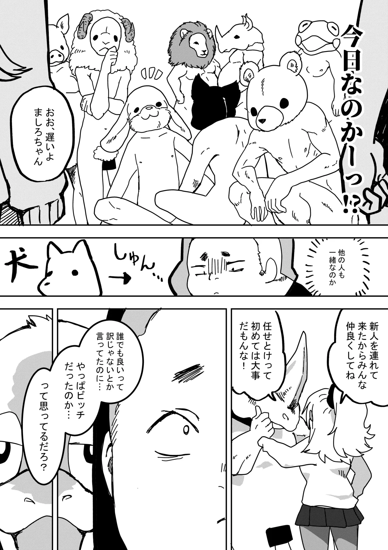 オタトピア～オタクが好き過ぎるギャル～ - page4