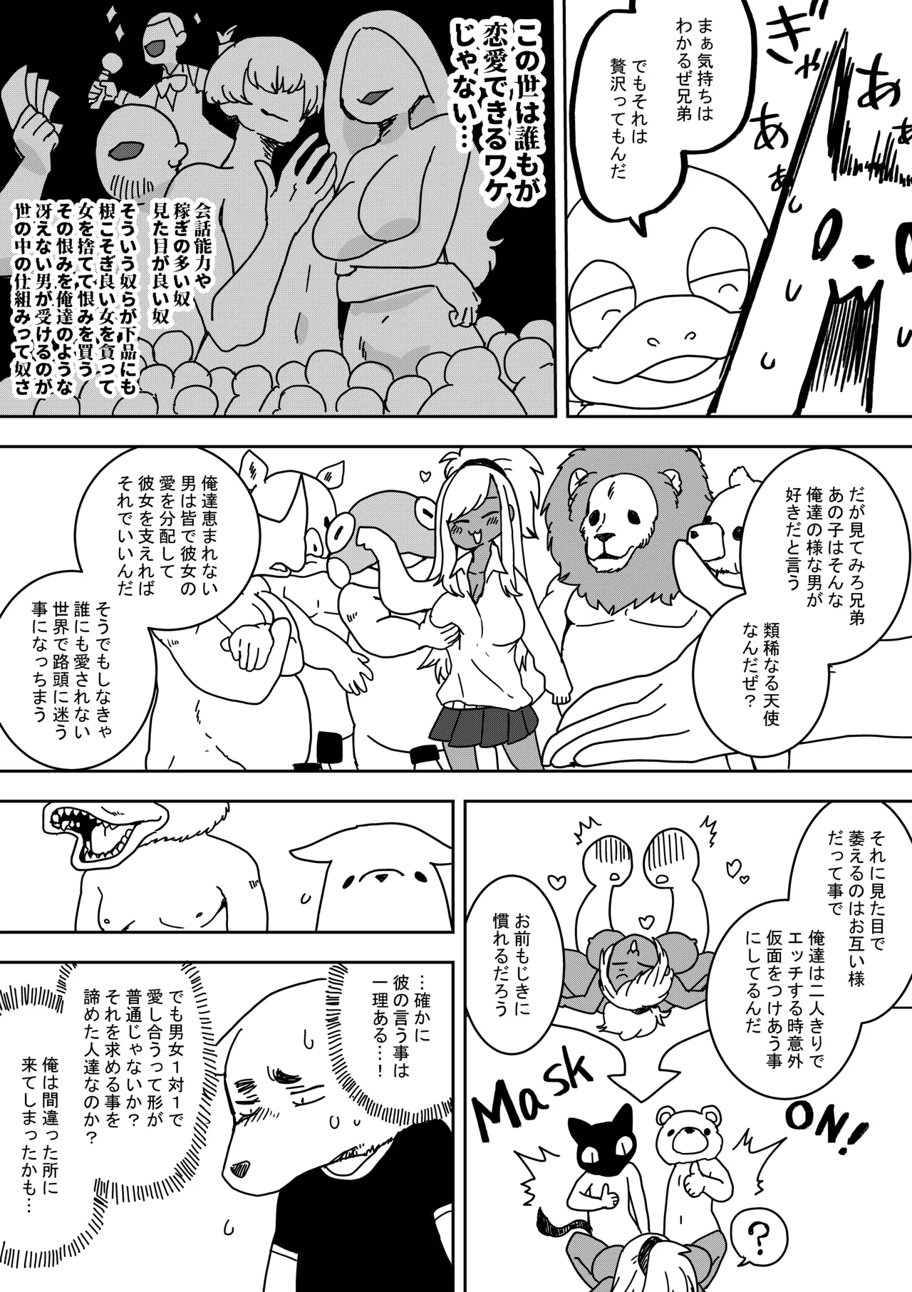 オタトピア～オタクが好き過ぎるギャル～ - page5