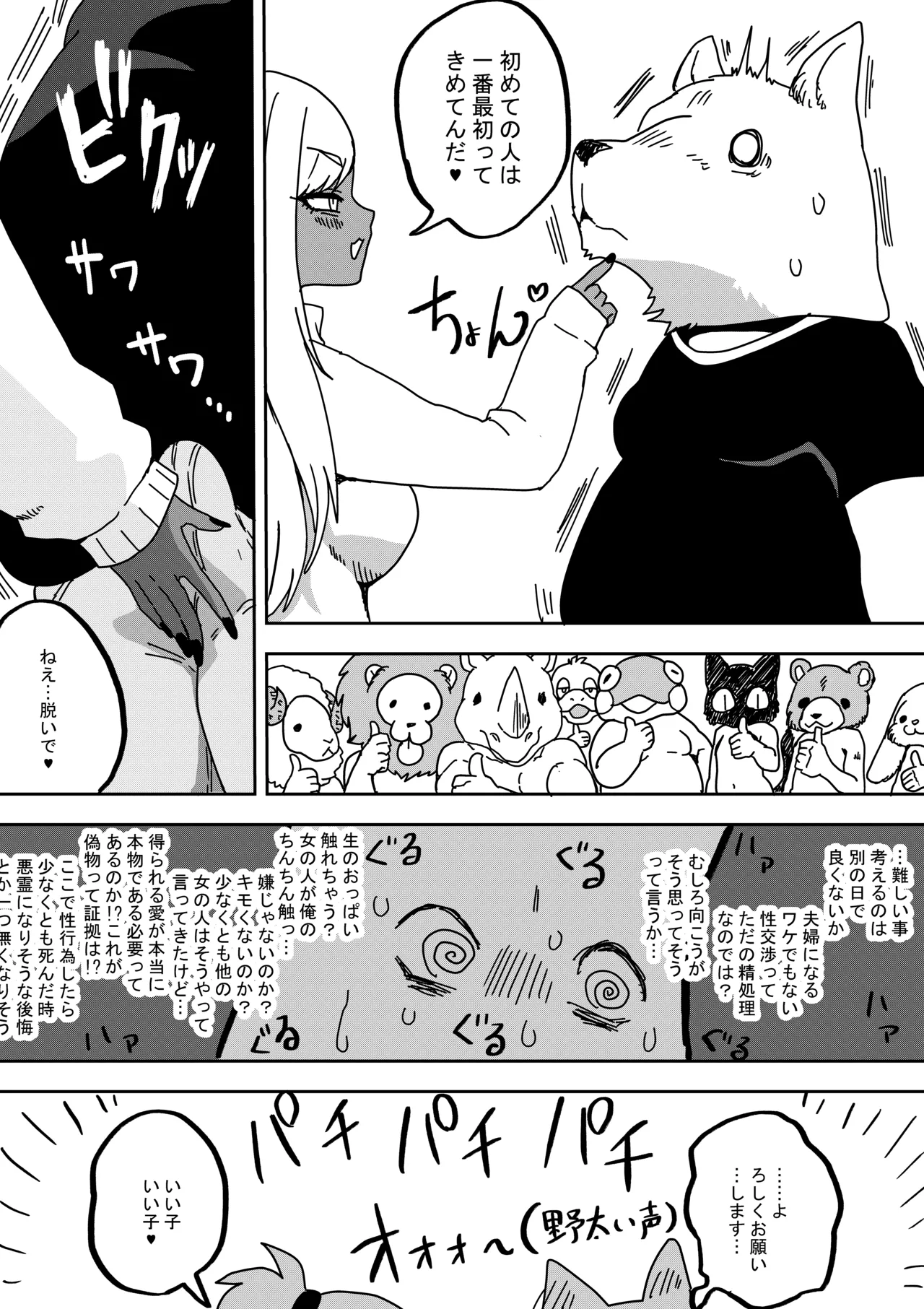 オタトピア～オタクが好き過ぎるギャル～ - page6