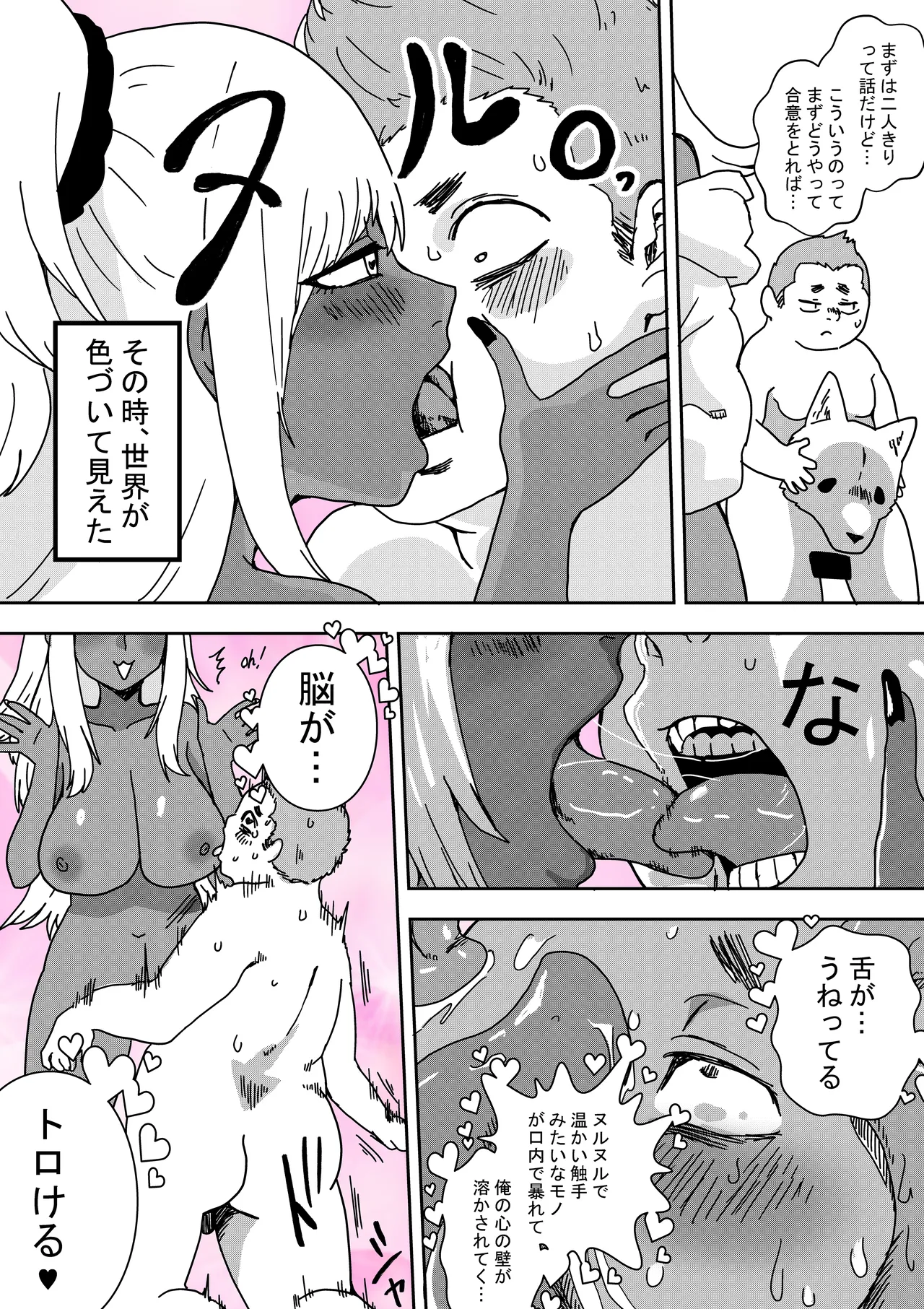 オタトピア～オタクが好き過ぎるギャル～ - page7