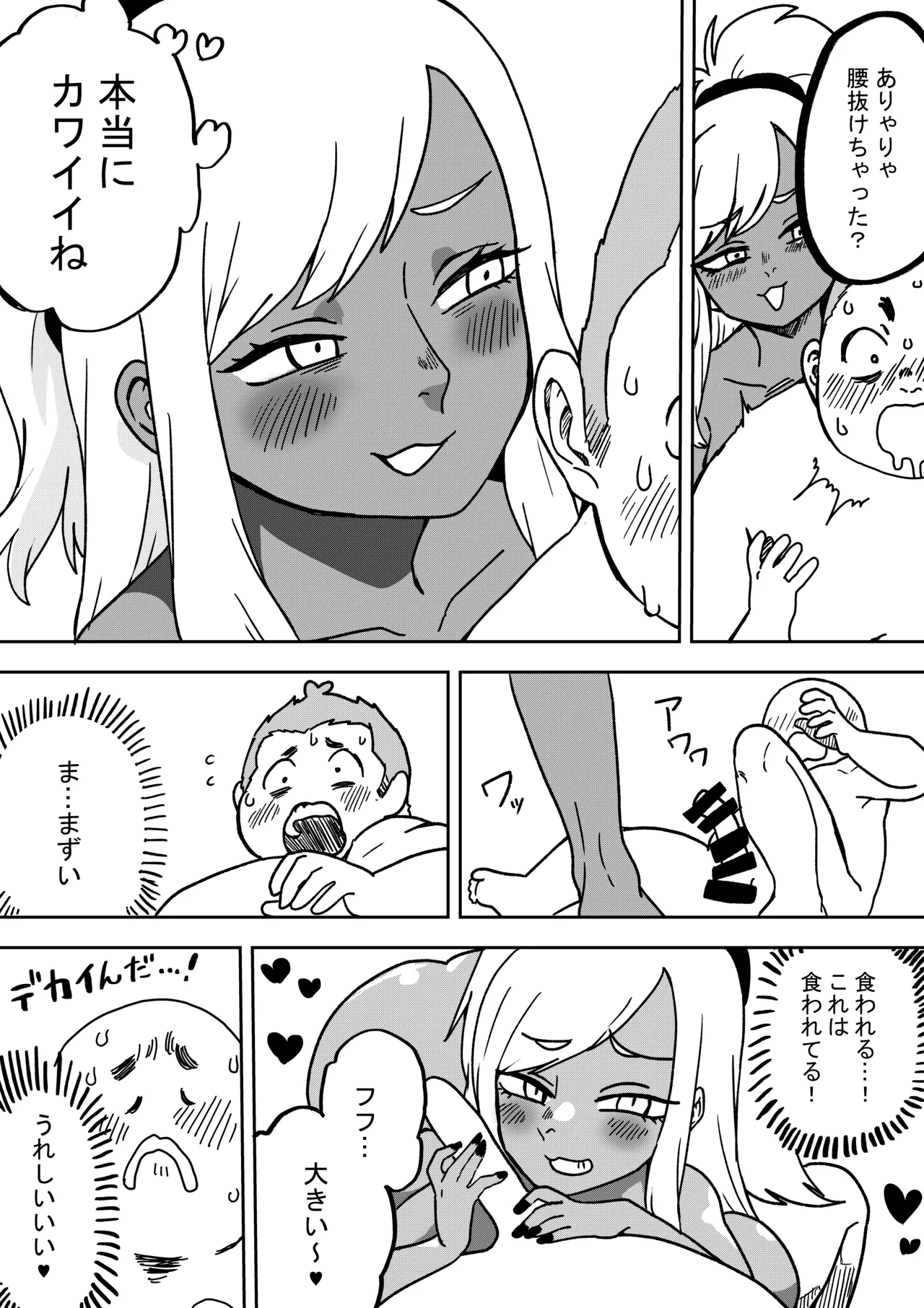 オタトピア～オタクが好き過ぎるギャル～ - page8