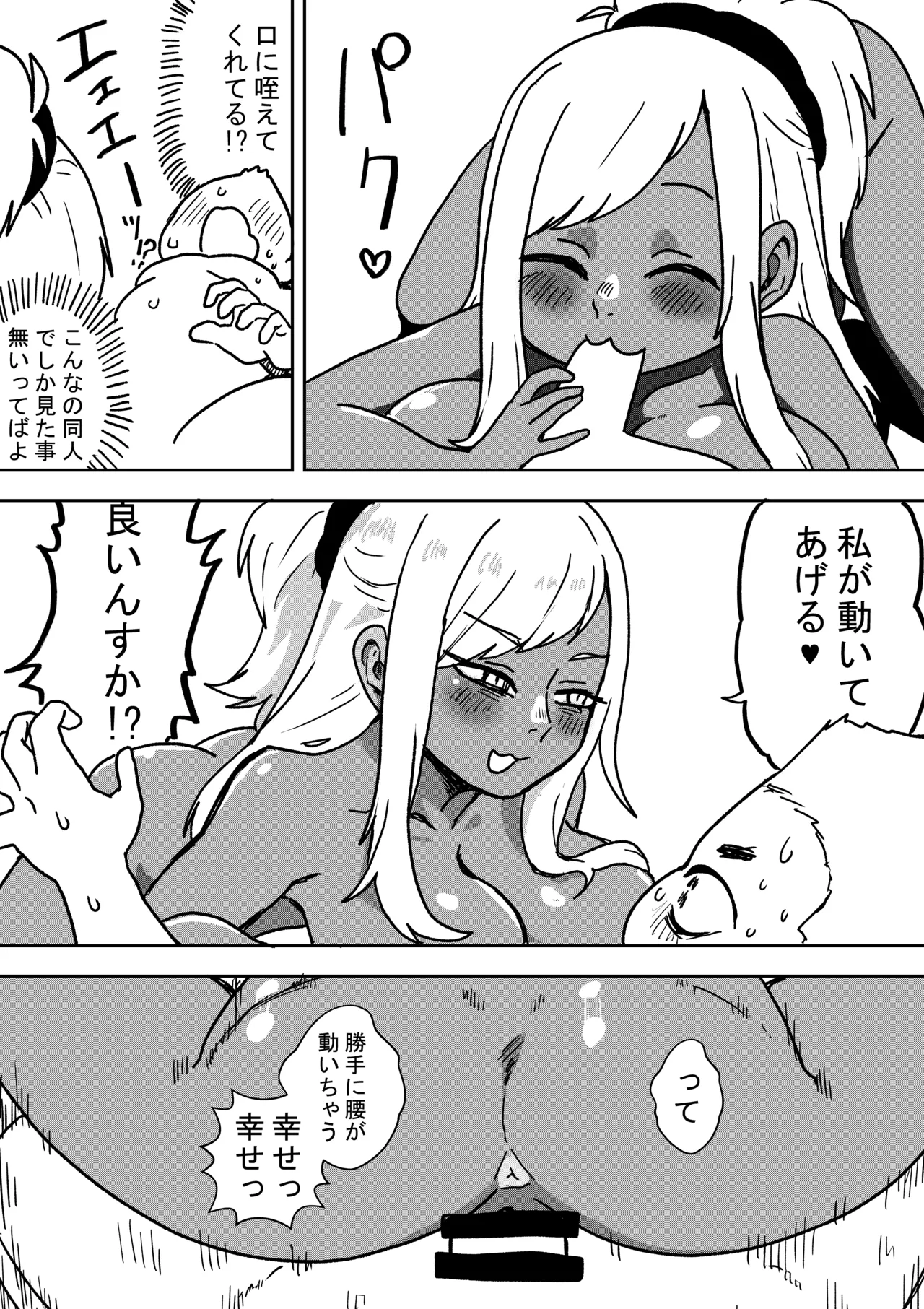 オタトピア～オタクが好き過ぎるギャル～ - page9