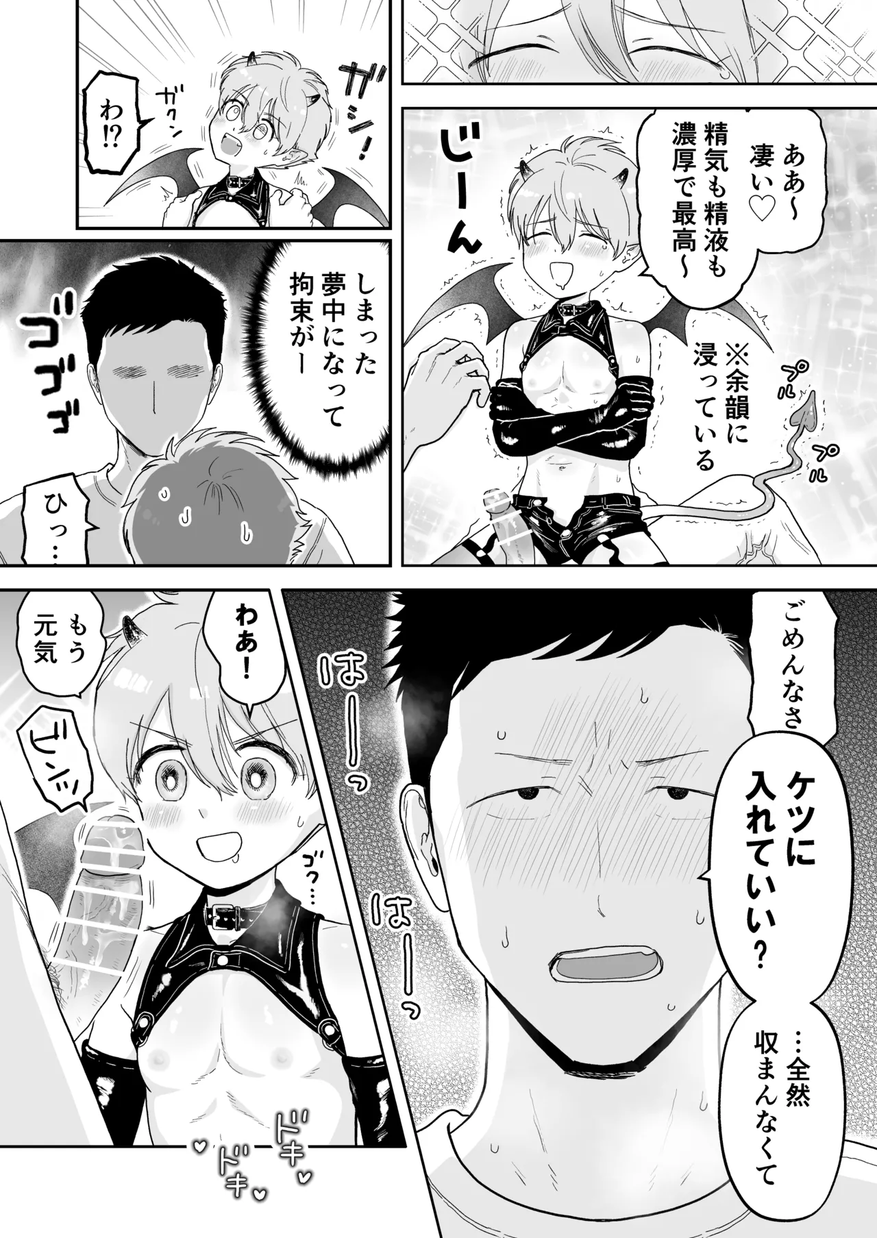 インキュバス君 - page11