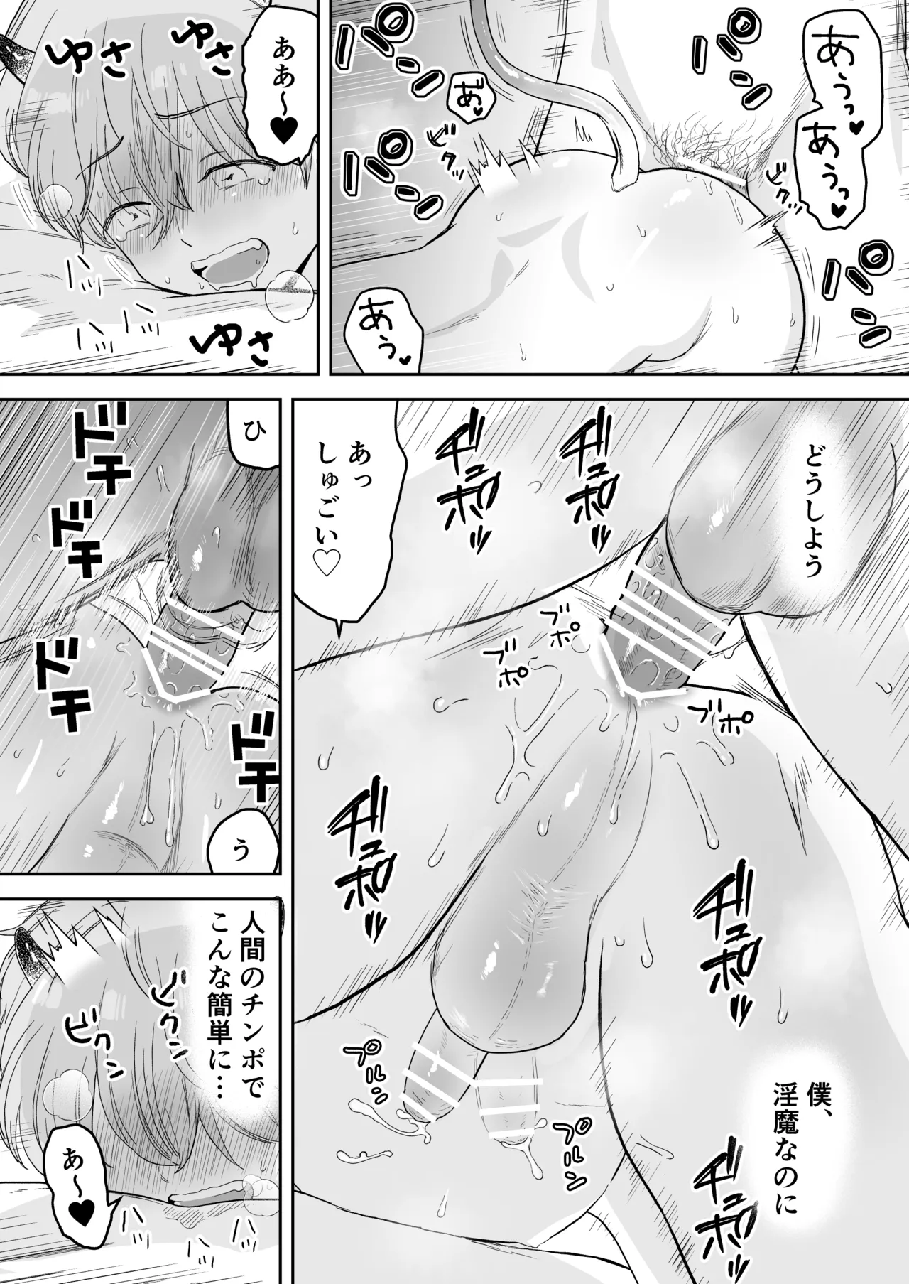 インキュバス君 - page14