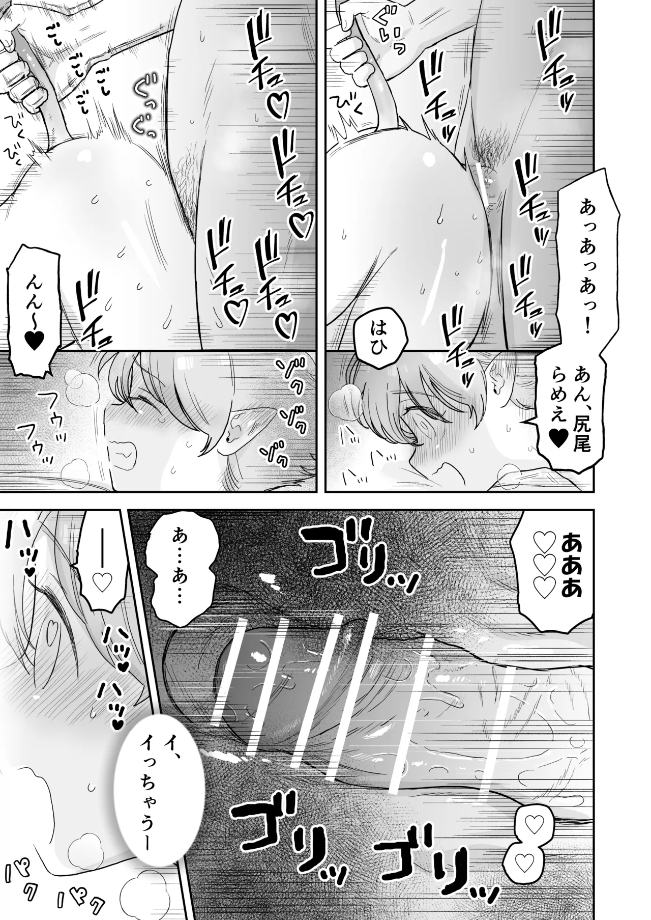 インキュバス君 - page15