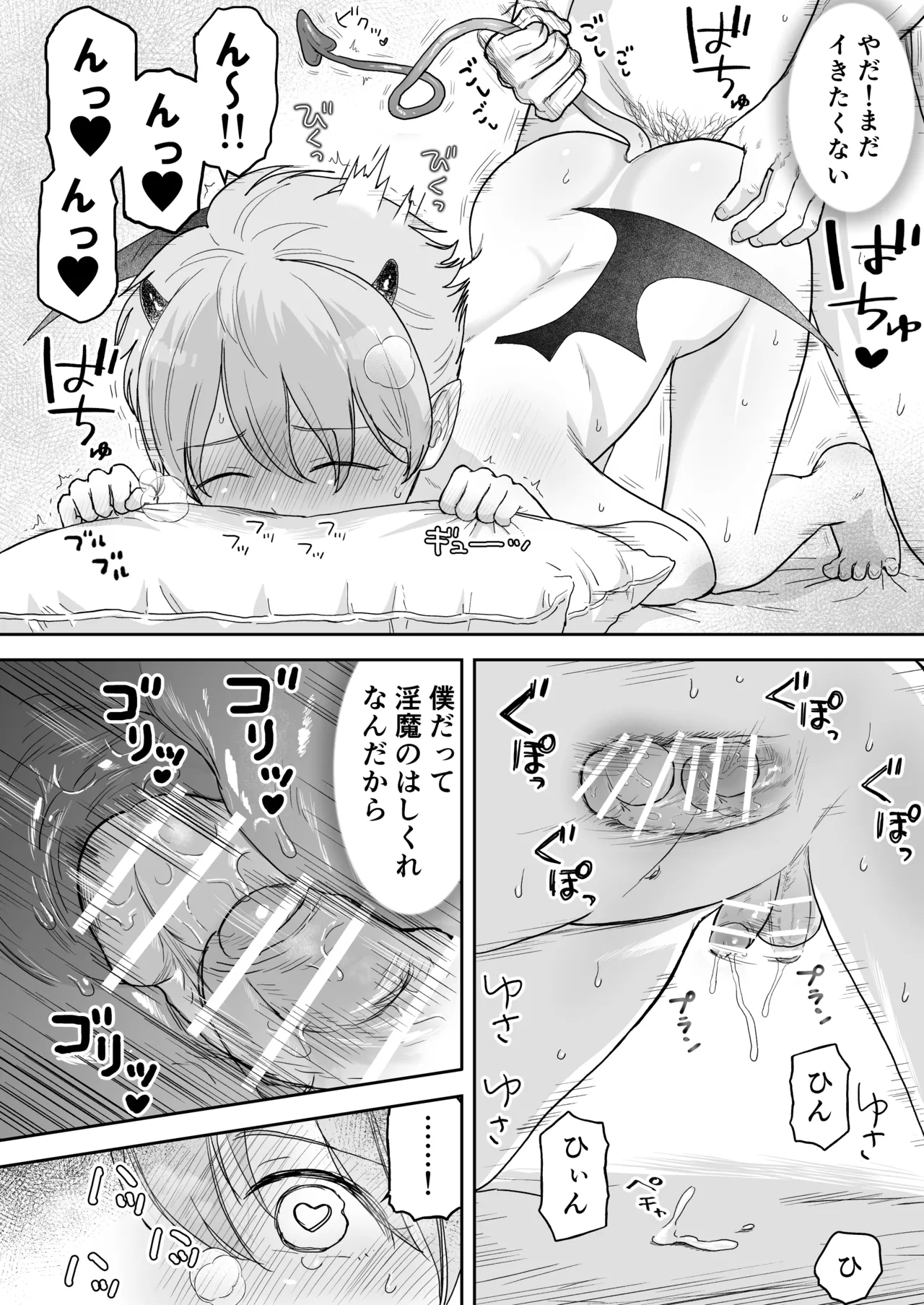 インキュバス君 - page16