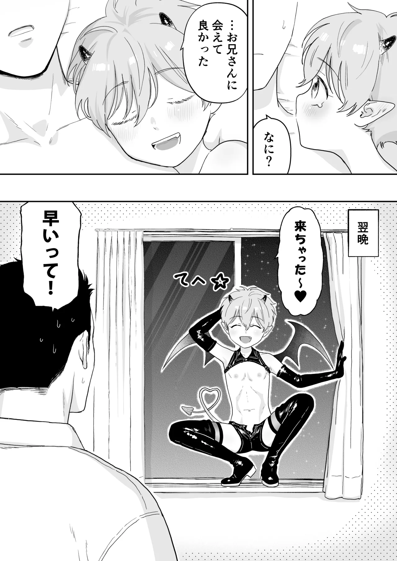 インキュバス君 - page20