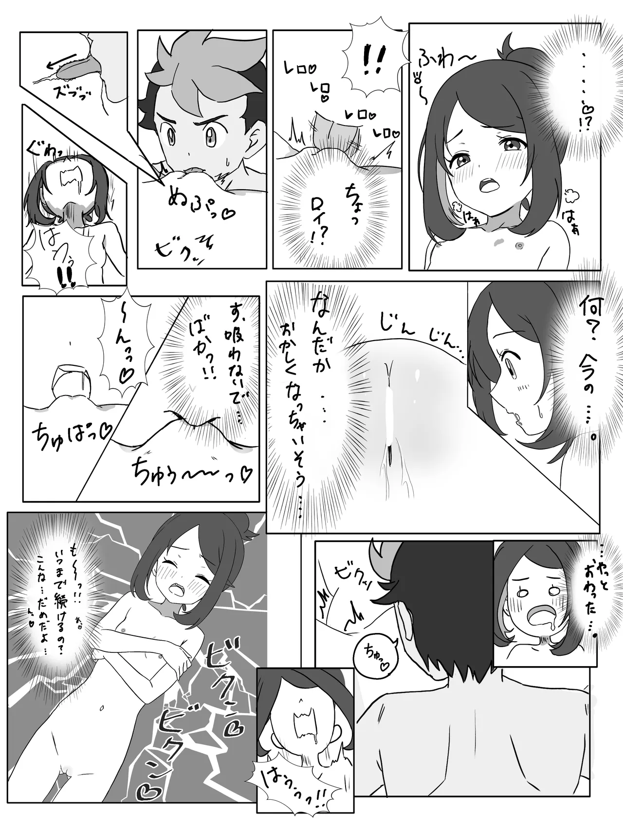 秘湯の思い出 - page9