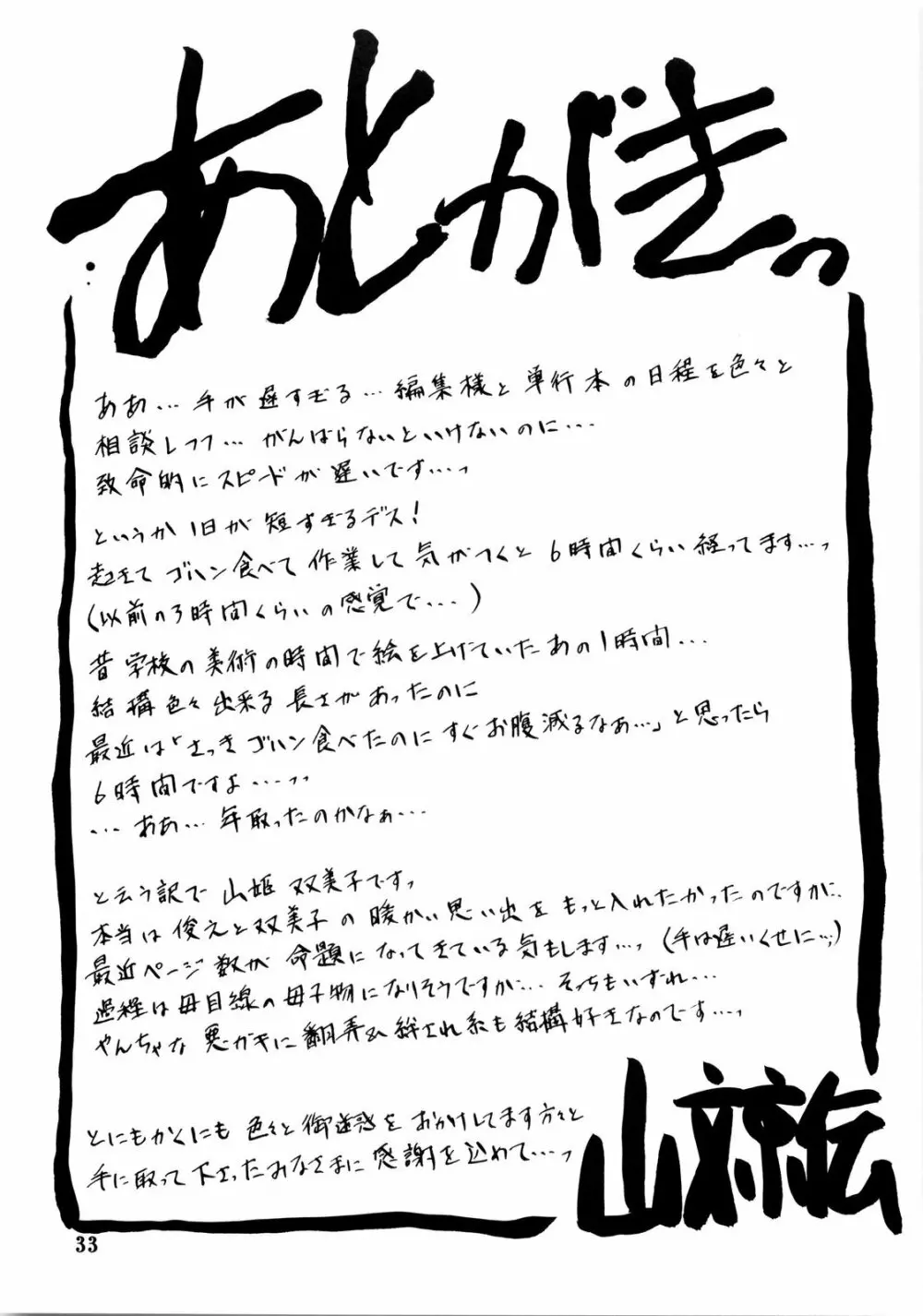 山姫の実 双美子 - page33