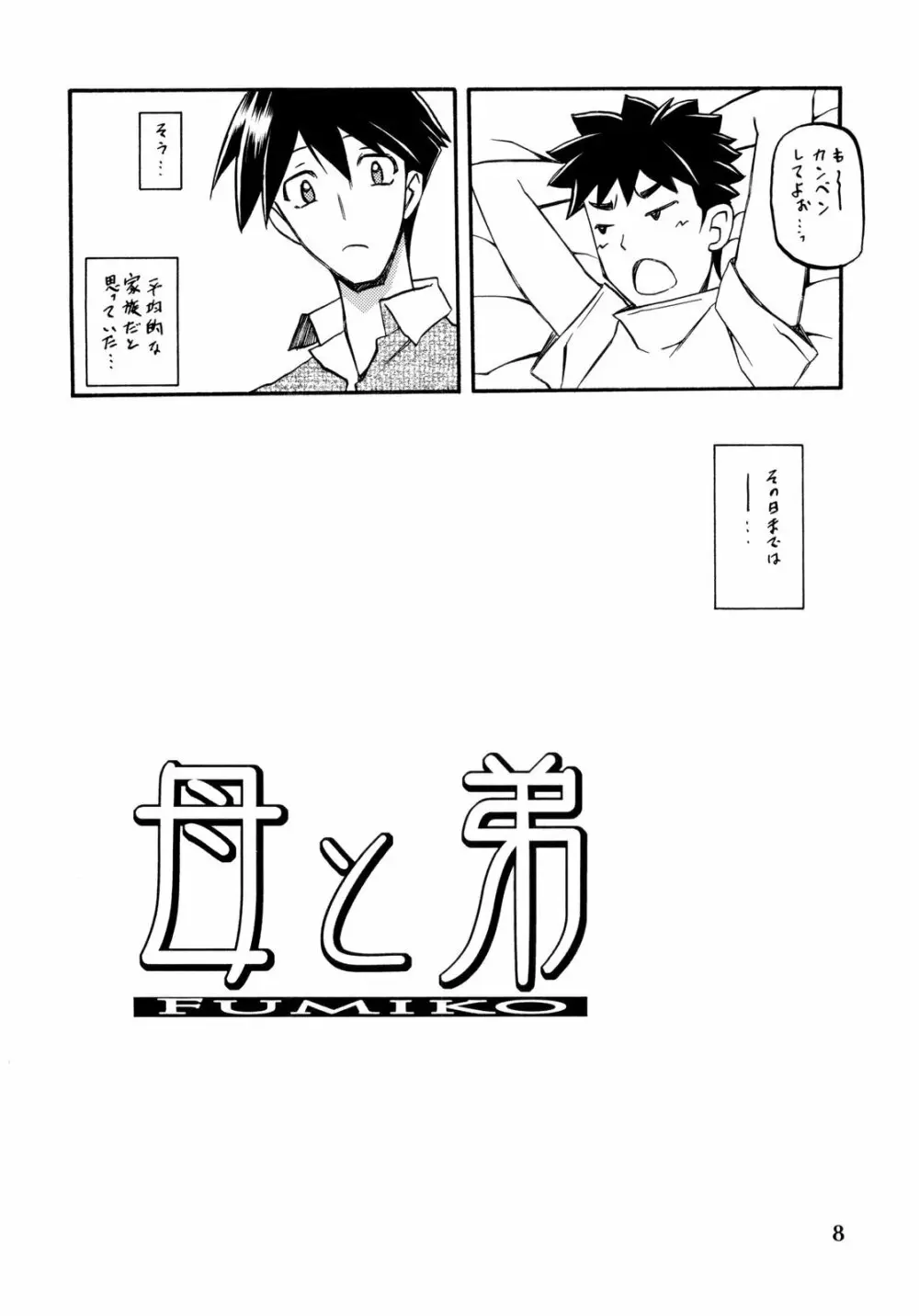 山姫の実 双美子 - page8