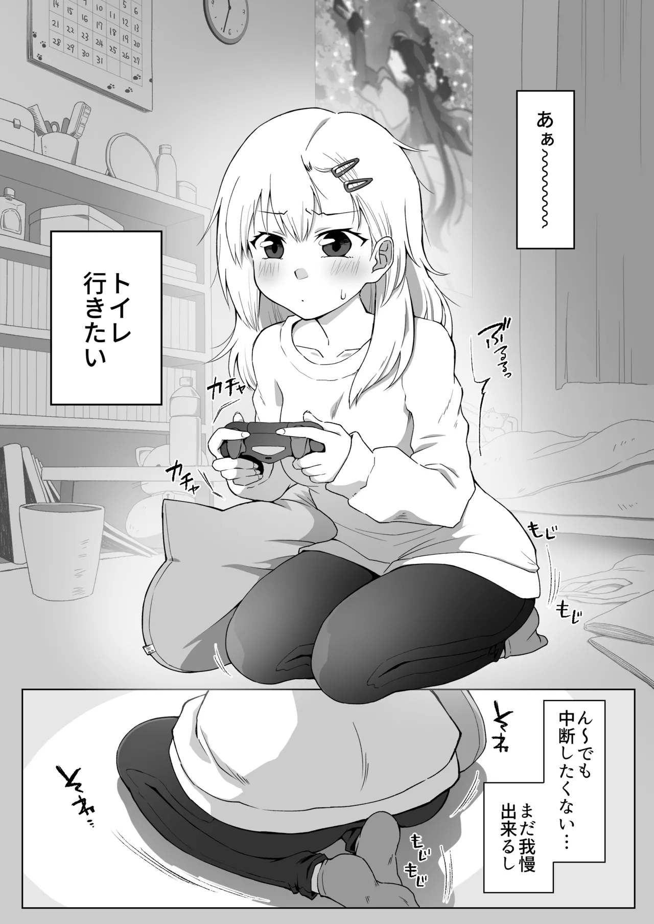 ゲームの途中にアレをする。