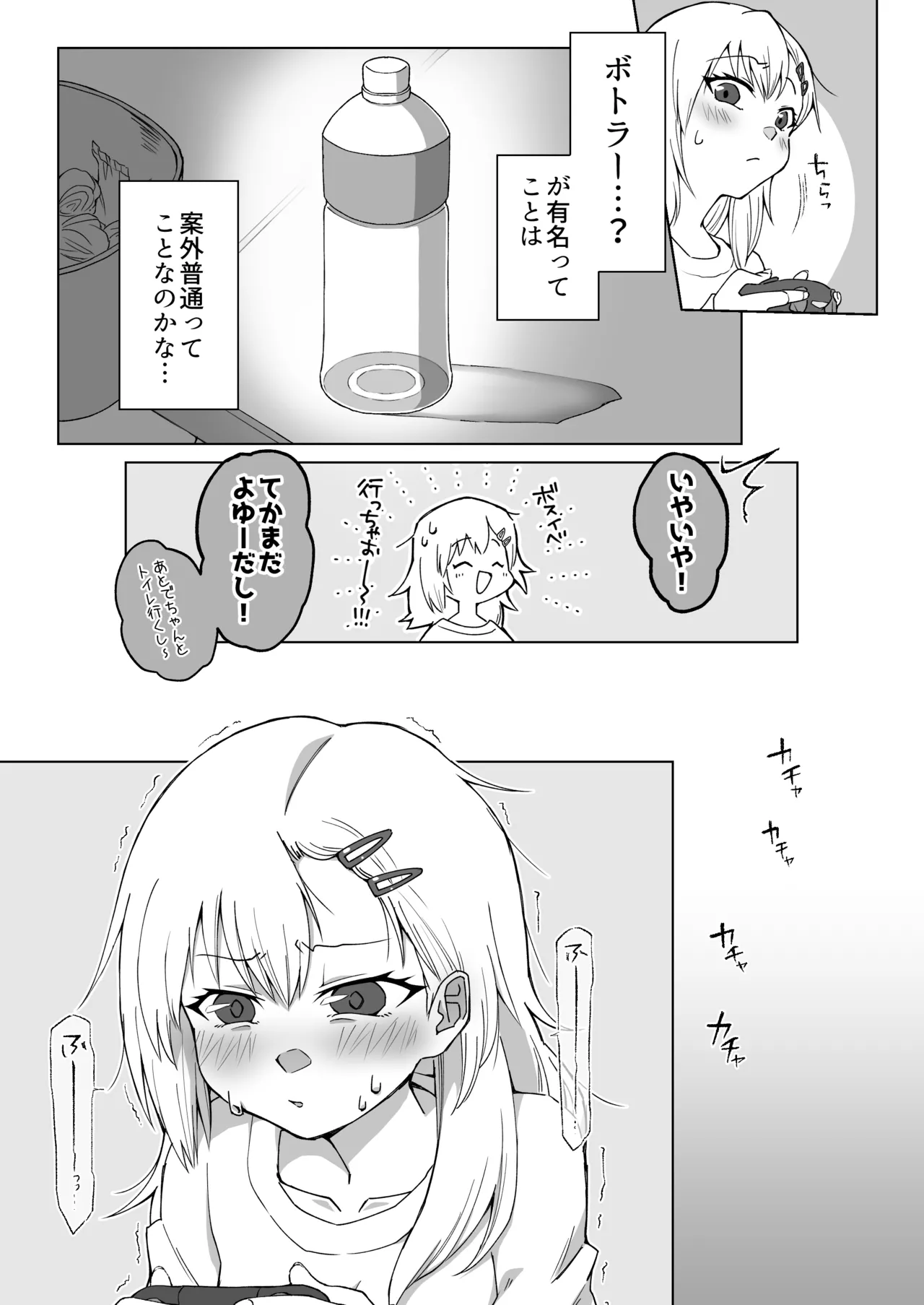 ゲームの途中にアレをする。 - page2