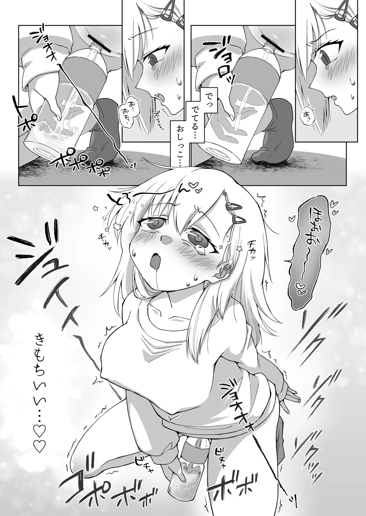ゲームの途中にアレをする。 - page5