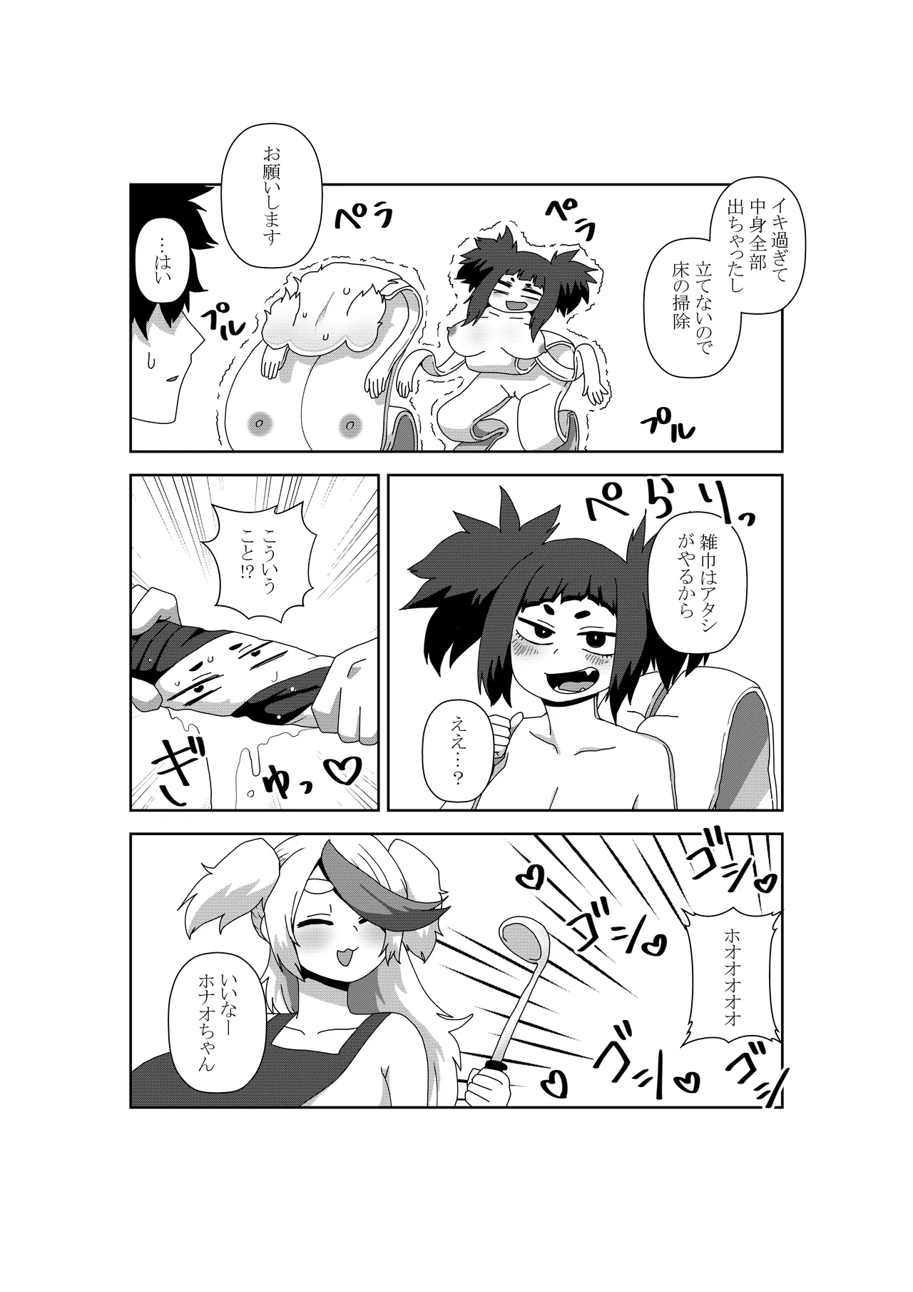 性欲3000倍の世界で性処理の手伝いをする話 - page18