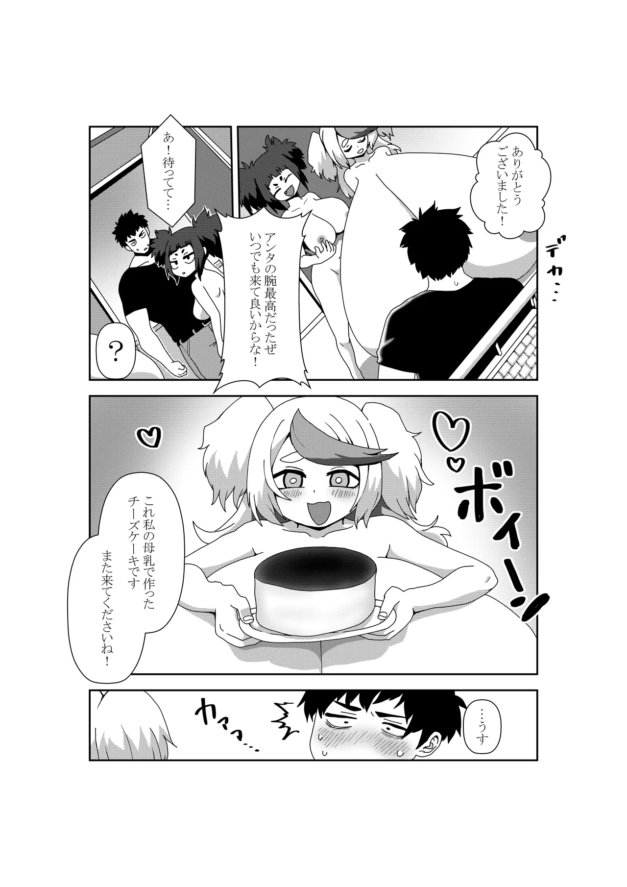 性欲3000倍の世界で性処理の手伝いをする話 - page19