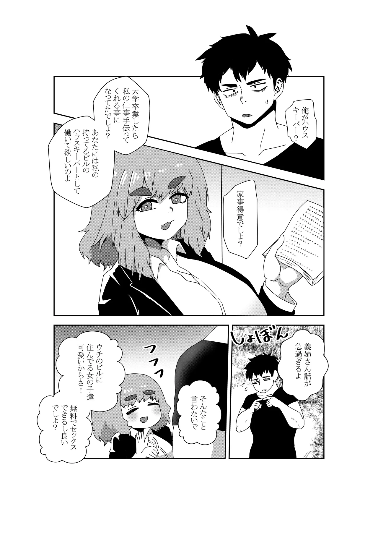 性欲3000倍の世界で性処理の手伝いをする話 - page2
