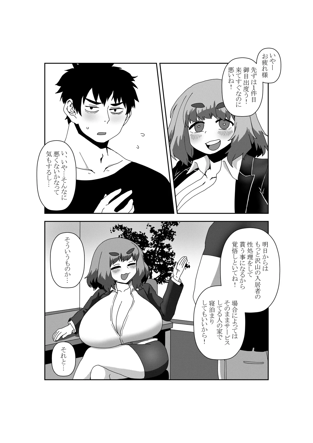 性欲3000倍の世界で性処理の手伝いをする話 - page20