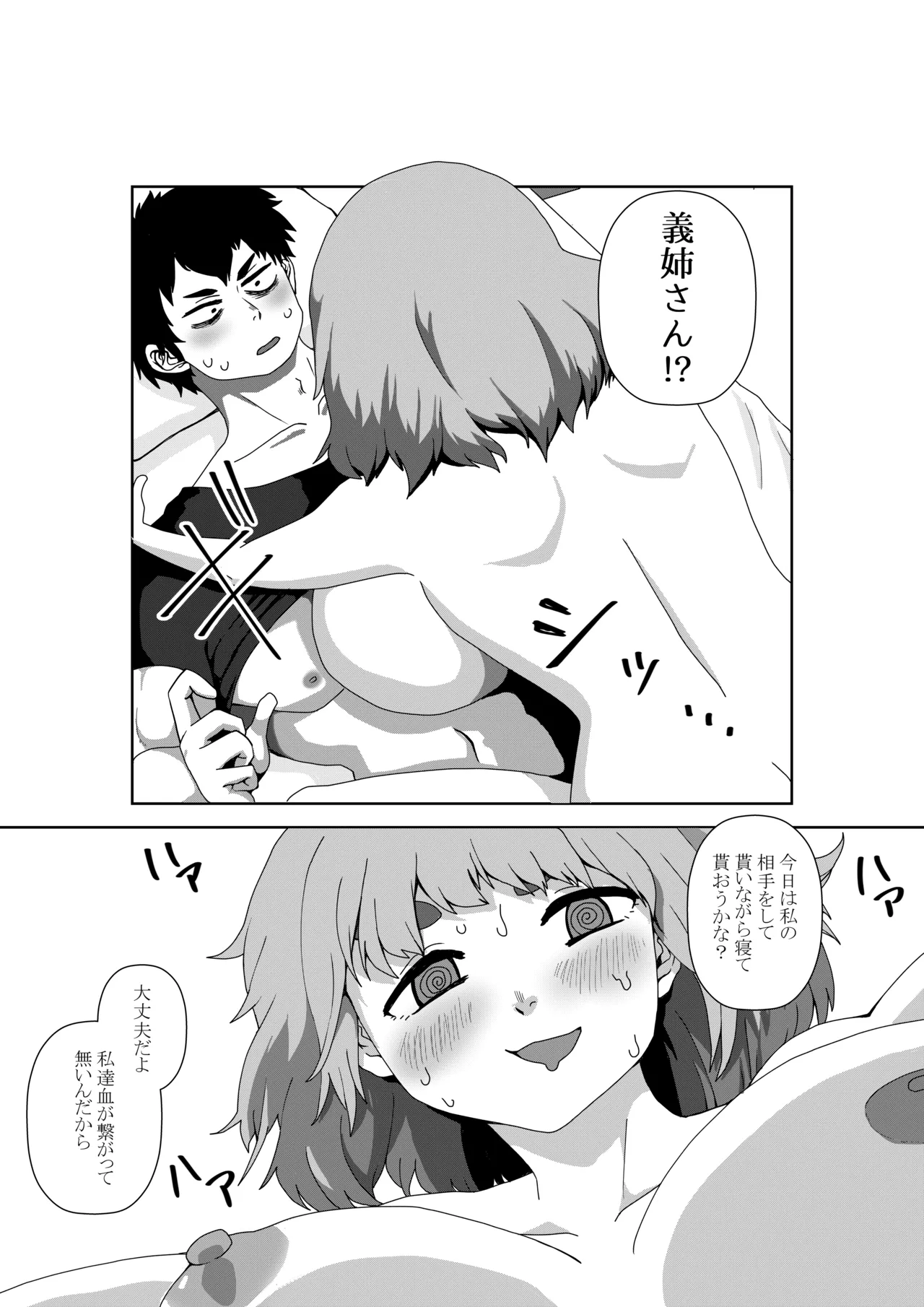 性欲3000倍の世界で性処理の手伝いをする話 - page21