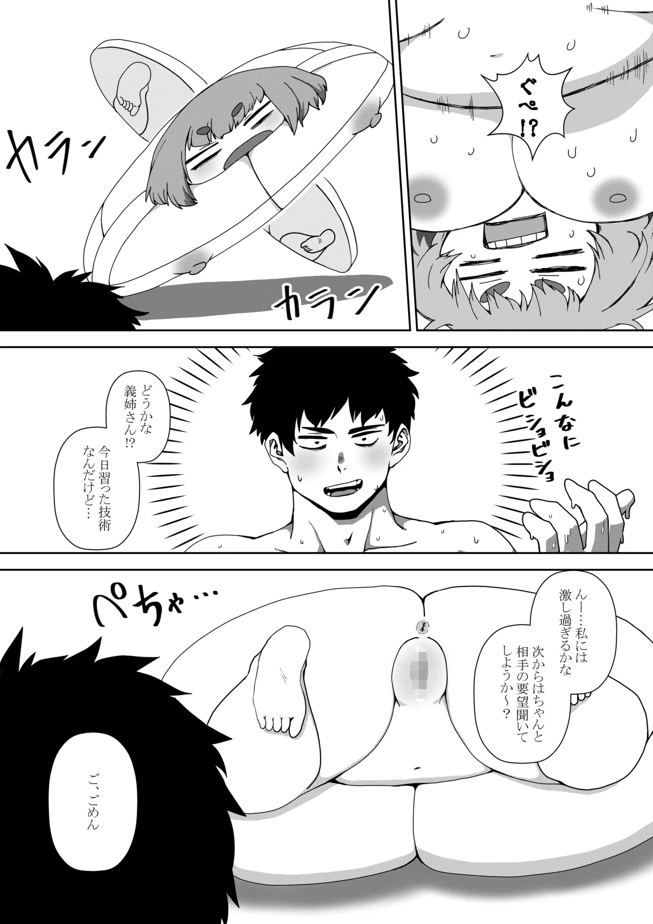 性欲3000倍の世界で性処理の手伝いをする話 - page22