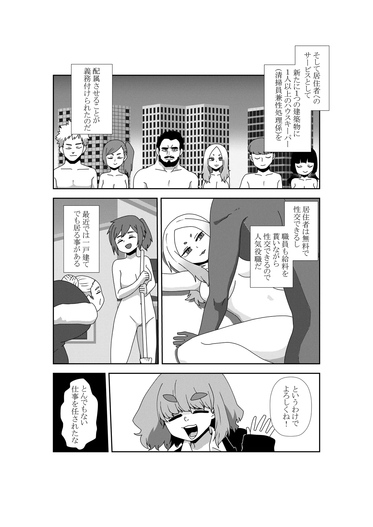 性欲3000倍の世界で性処理の手伝いをする話 - page4