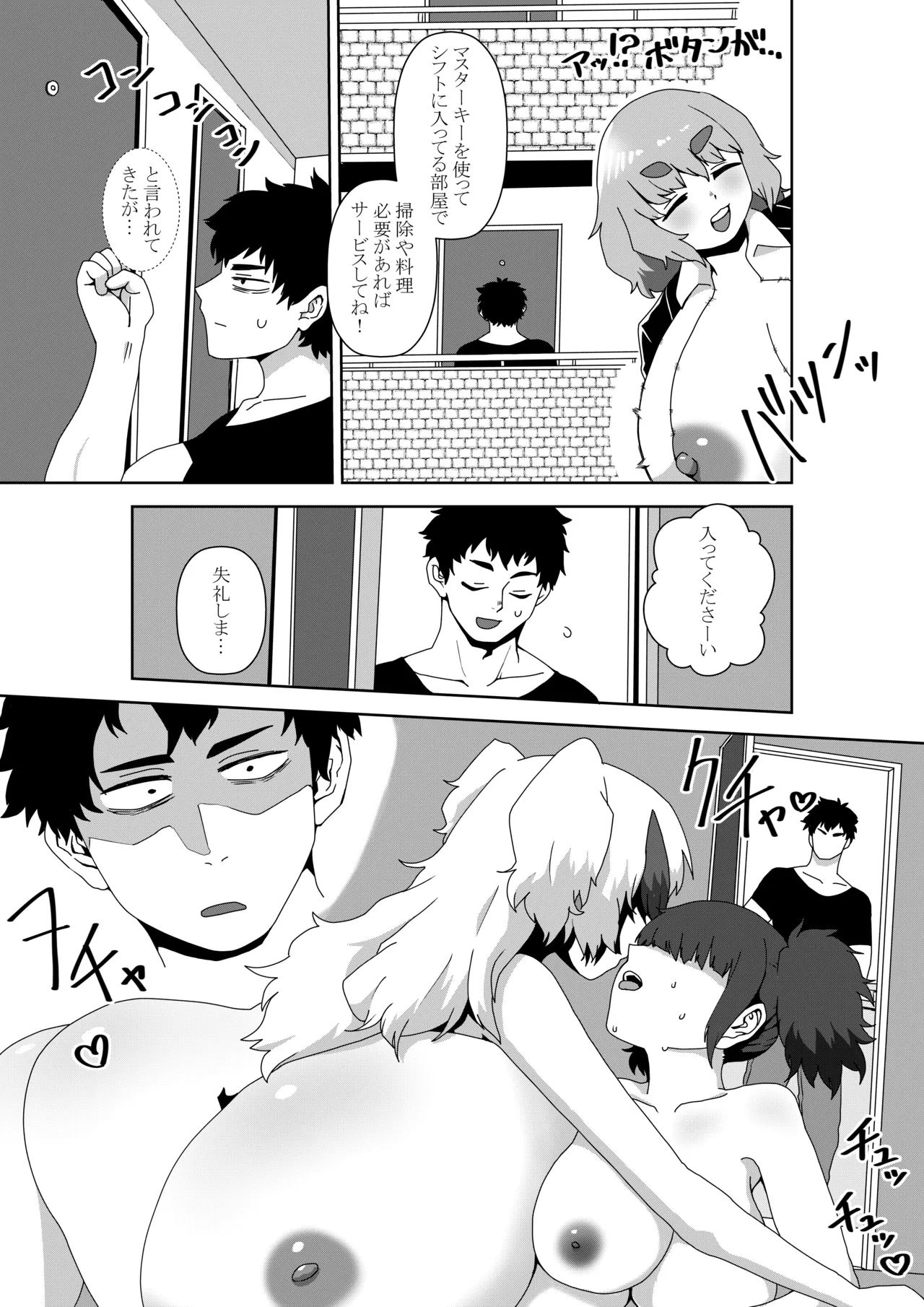 性欲3000倍の世界で性処理の手伝いをする話 - page5
