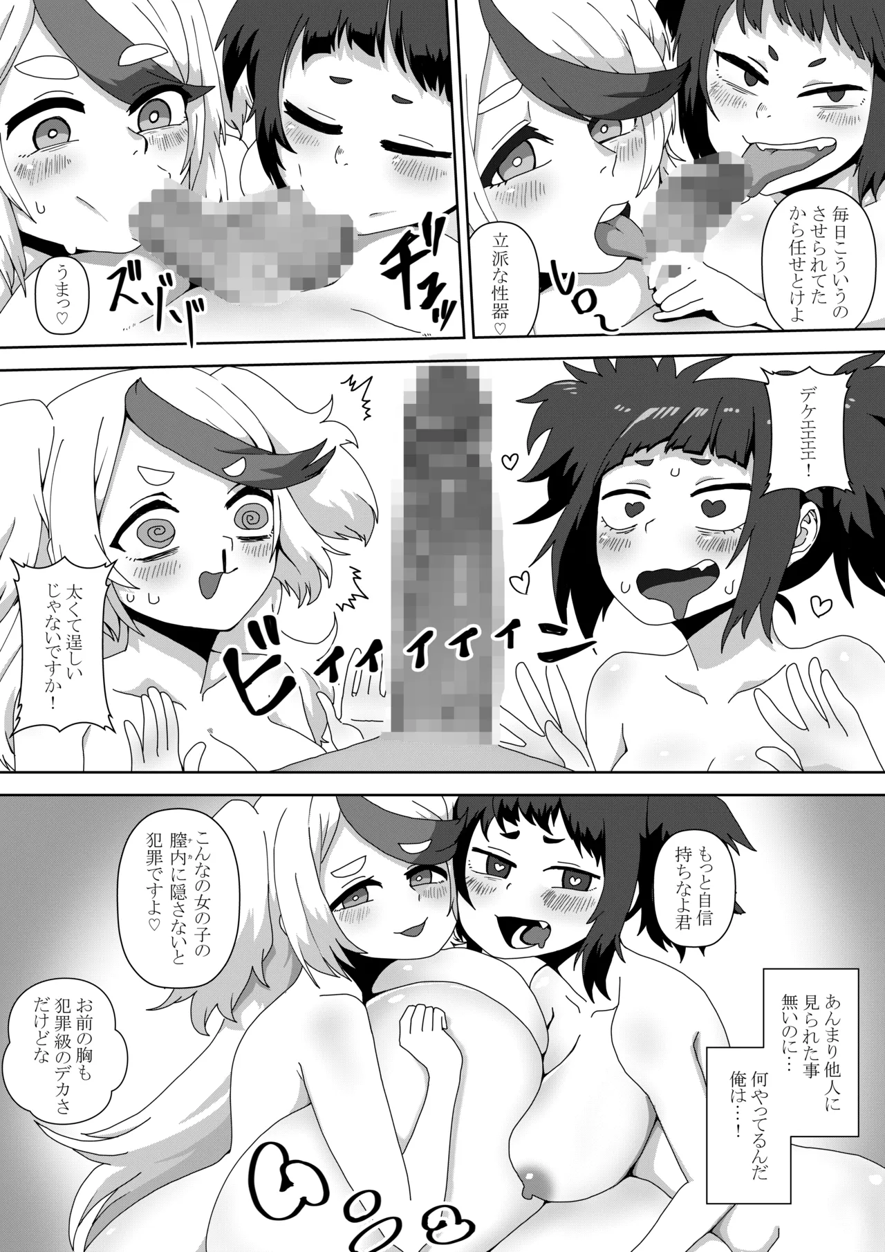 性欲3000倍の世界で性処理の手伝いをする話 - page7