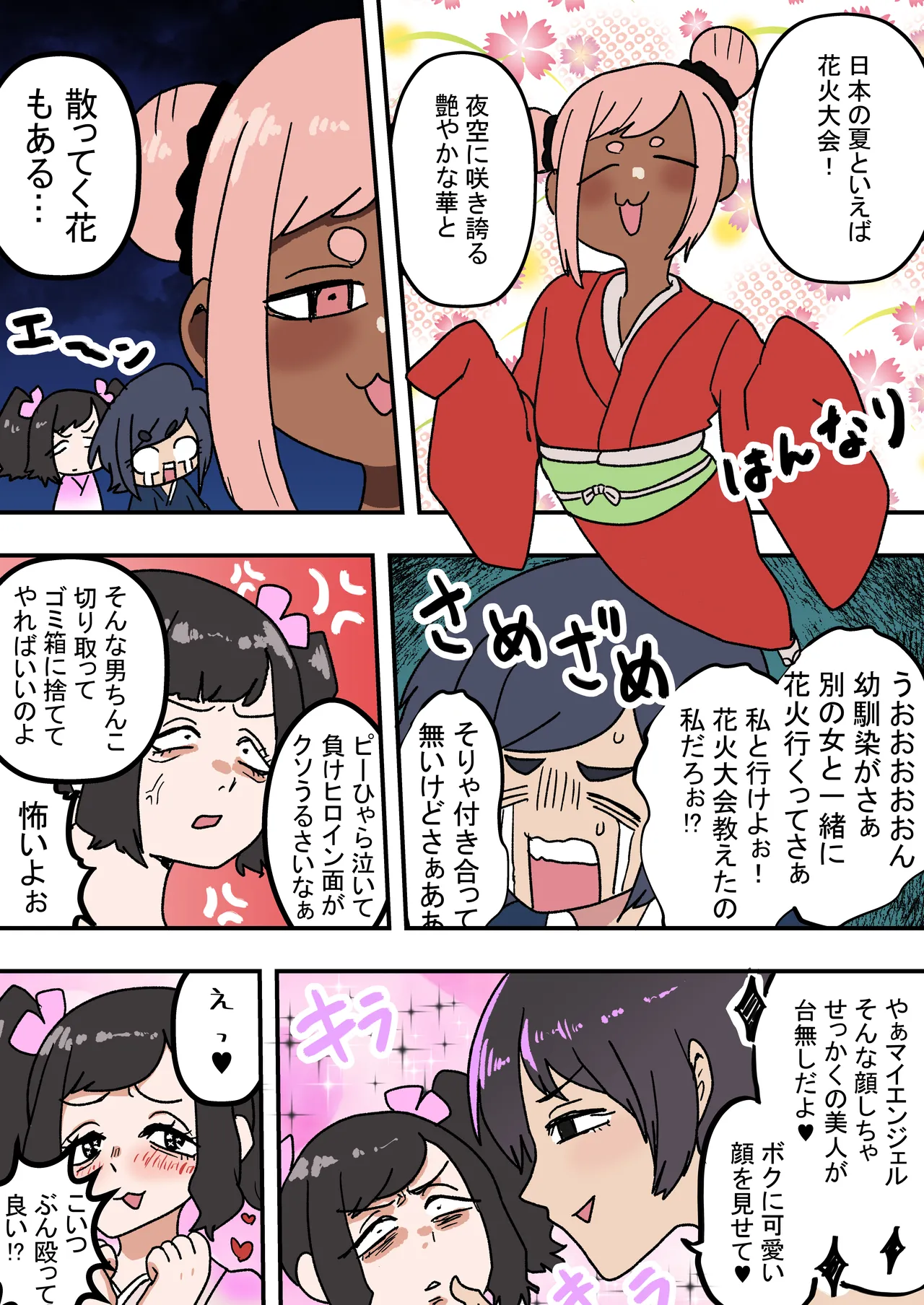 状態変化のある夏 後編 - page11
