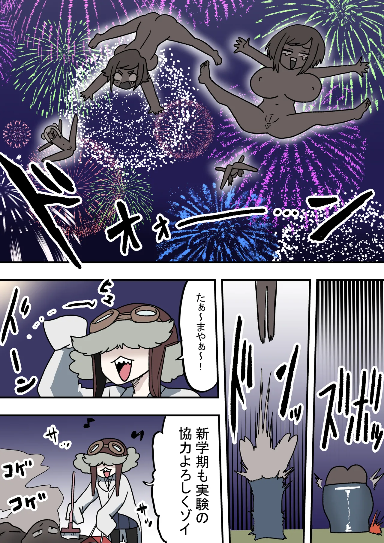 状態変化のある夏 後編 - page13