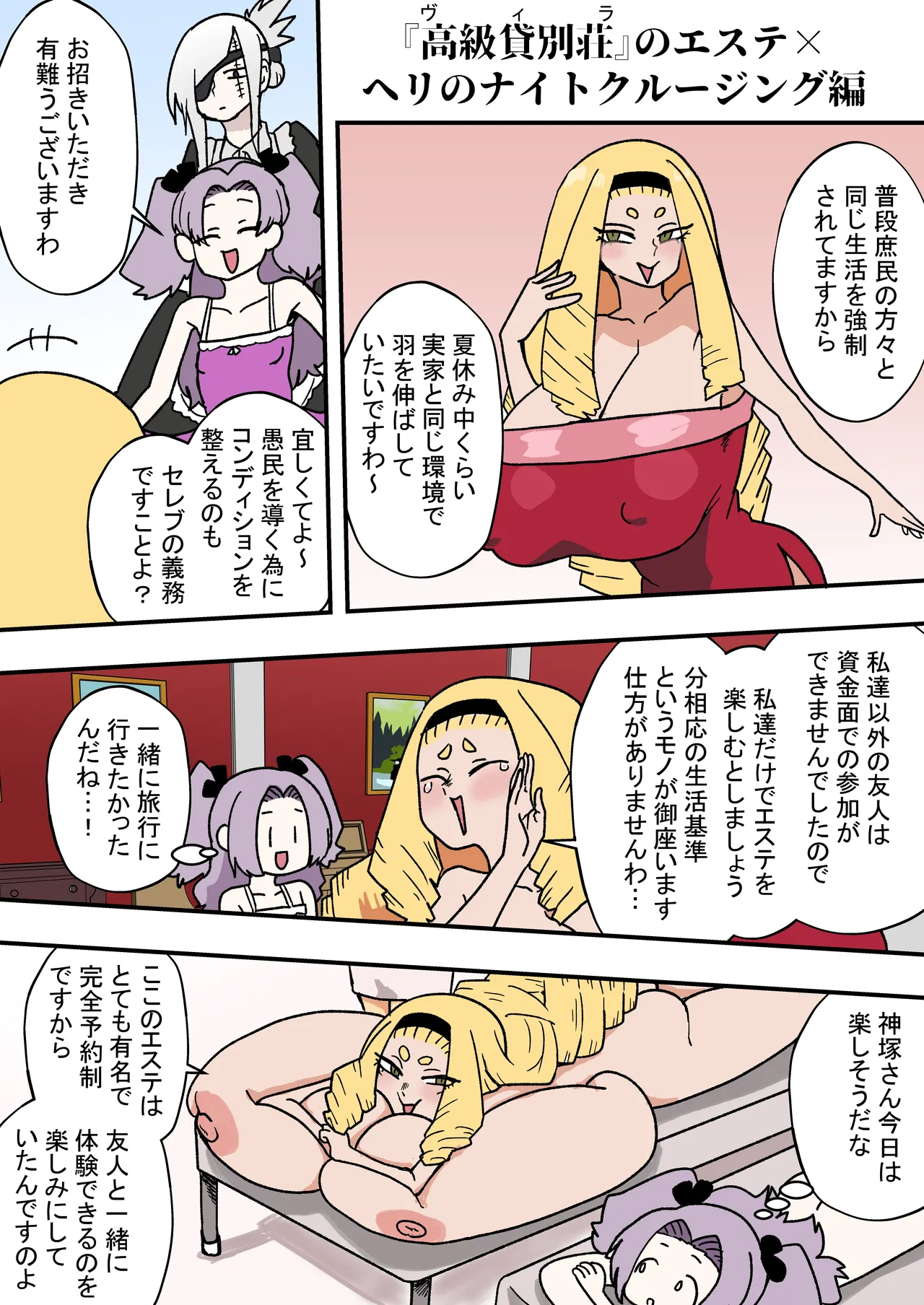 状態変化のある夏 後編 - page2