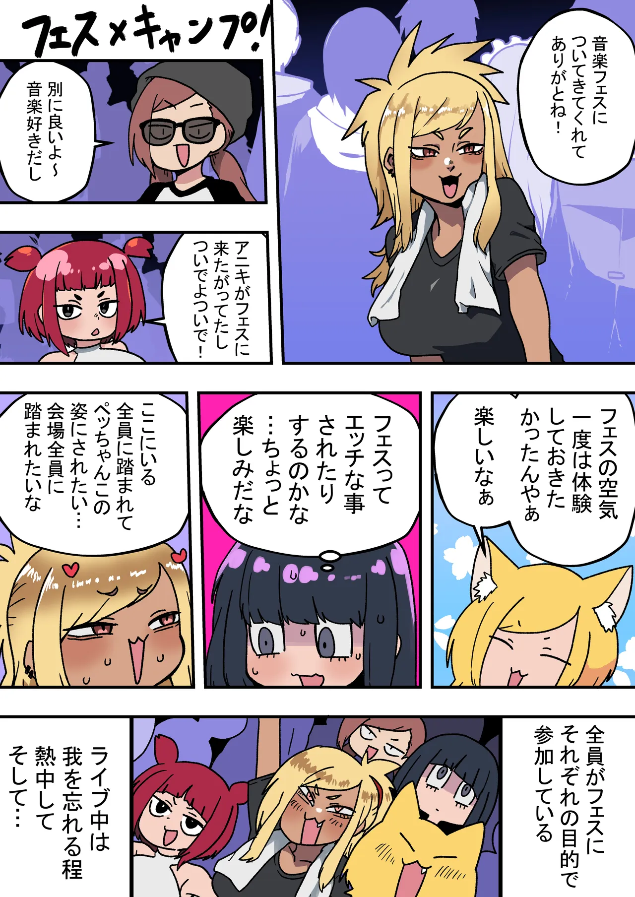 状態変化のある夏 後編 - page5