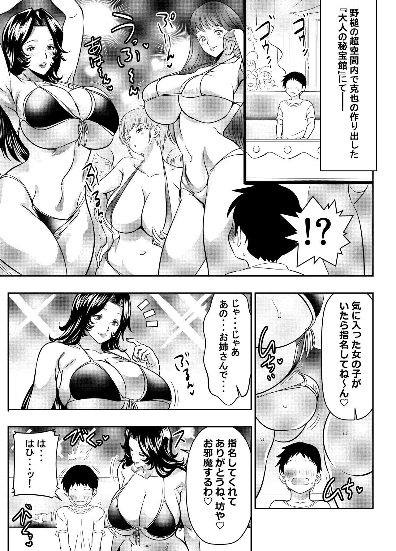 skebご依頼未発表 地獄先生〇~べ~ モブ女性 律〇先生