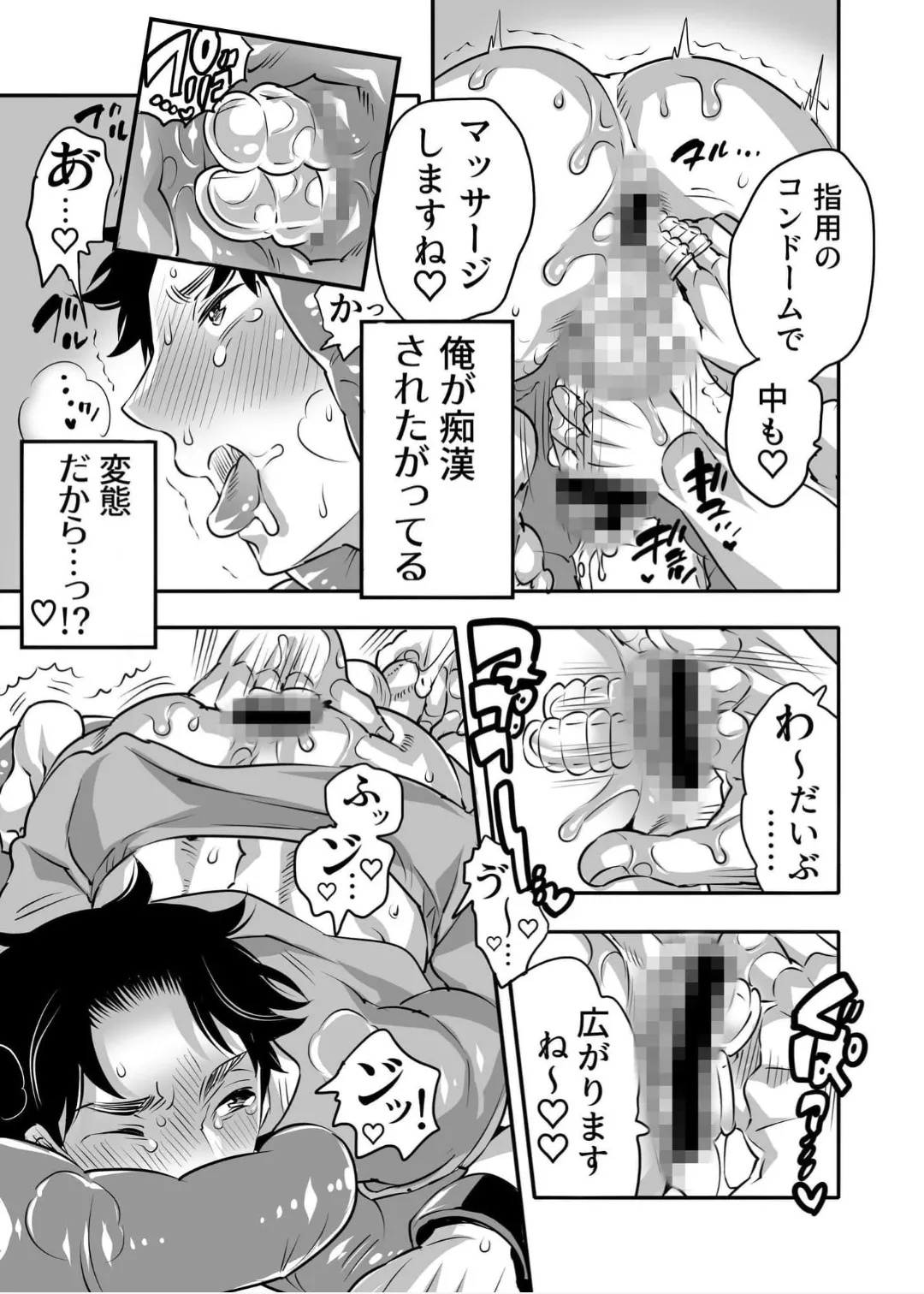 セクハラOK誘ワレ男子 - page11