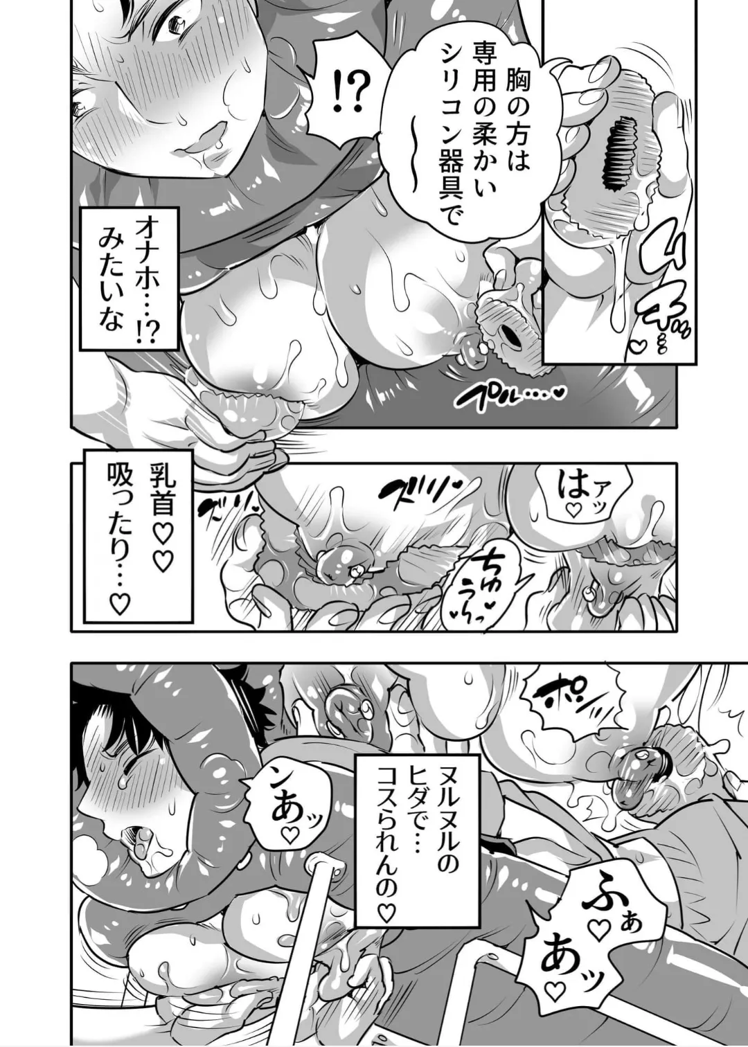 セクハラOK誘ワレ男子 - page12
