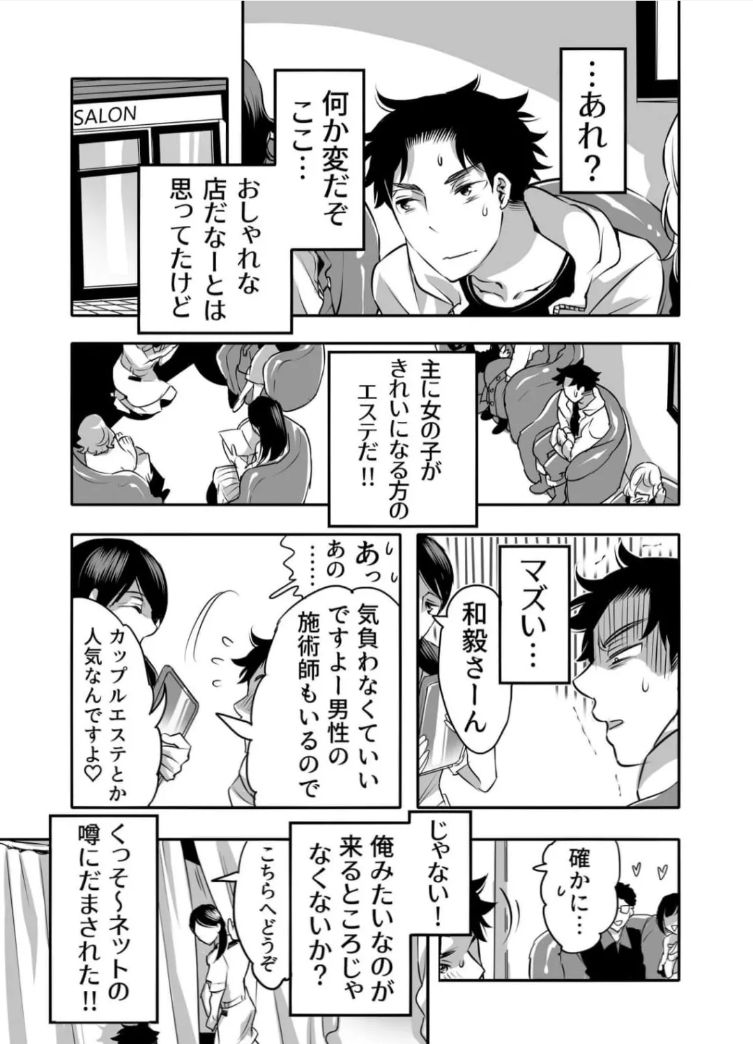 セクハラOK誘ワレ男子 - page3