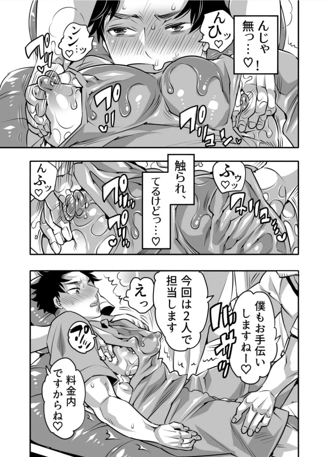 セクハラOK誘ワレ男子 - page7