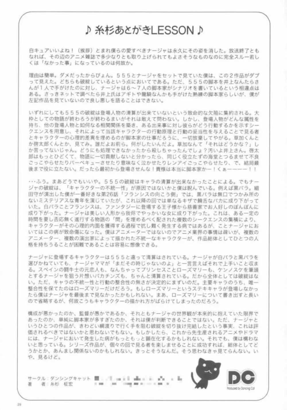 明日もナージャ - page28