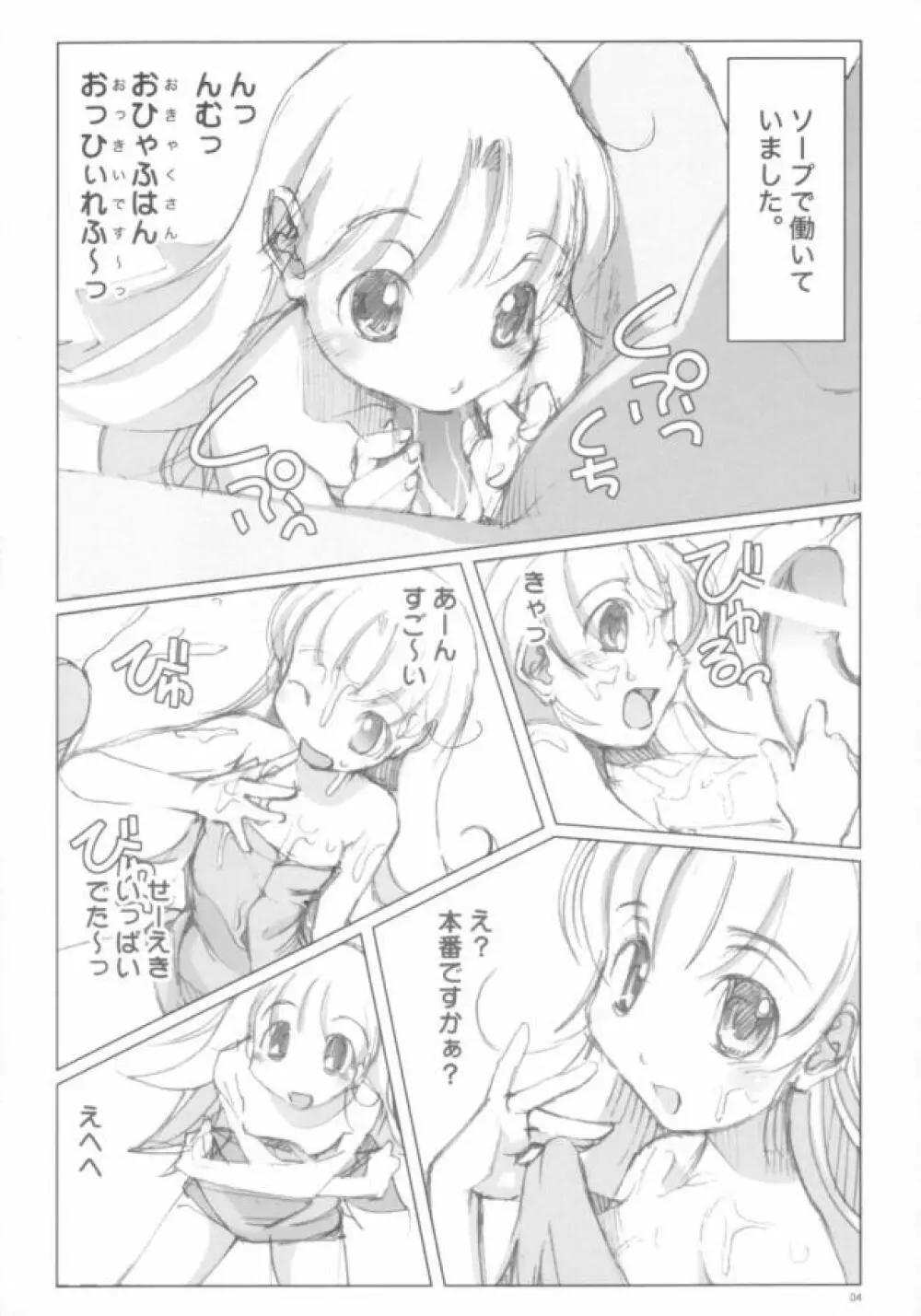 明日もナージャ - page3