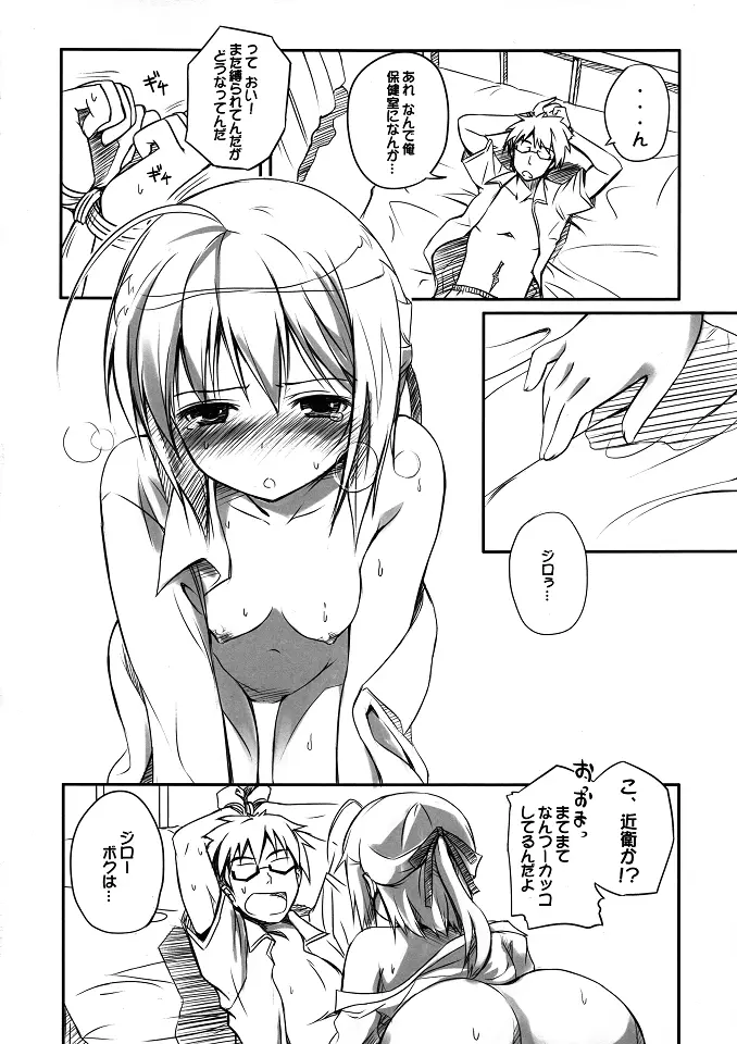 えっちぃまよチキ！ - page3