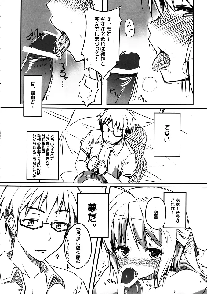 えっちぃまよチキ！ - page5