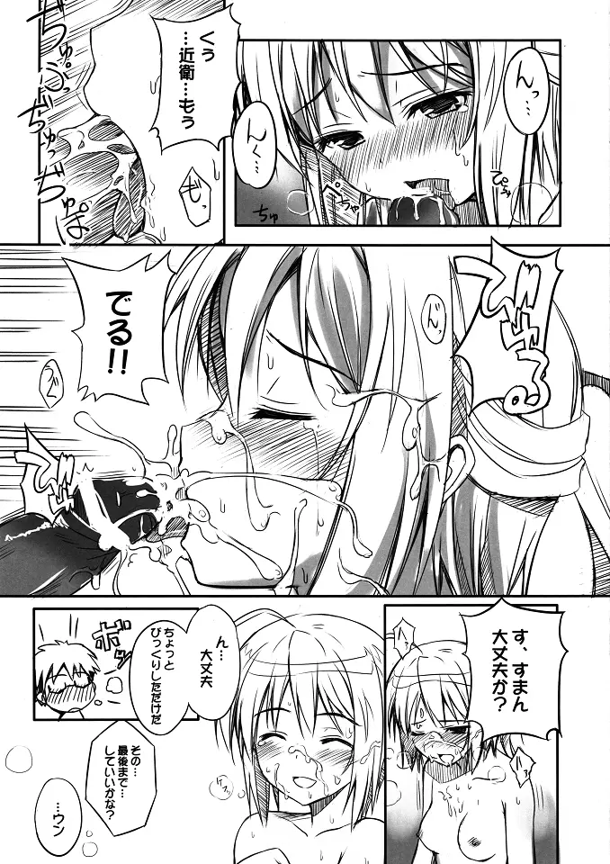えっちぃまよチキ！ - page6