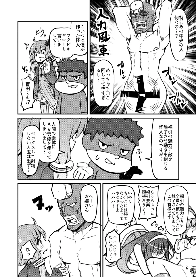 福引でまわすアレ - page2