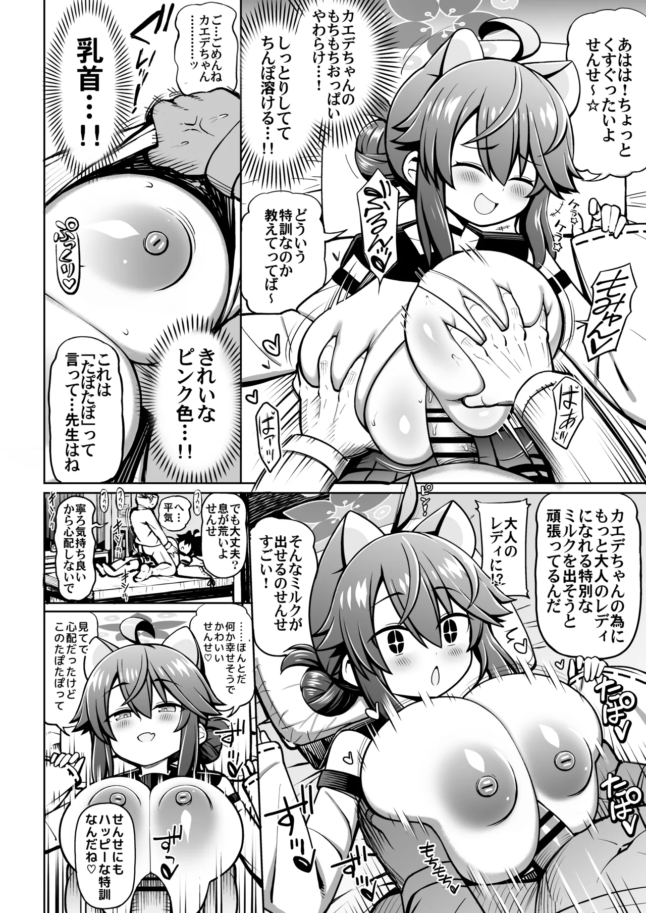 おしえてせんせ♡ - page11