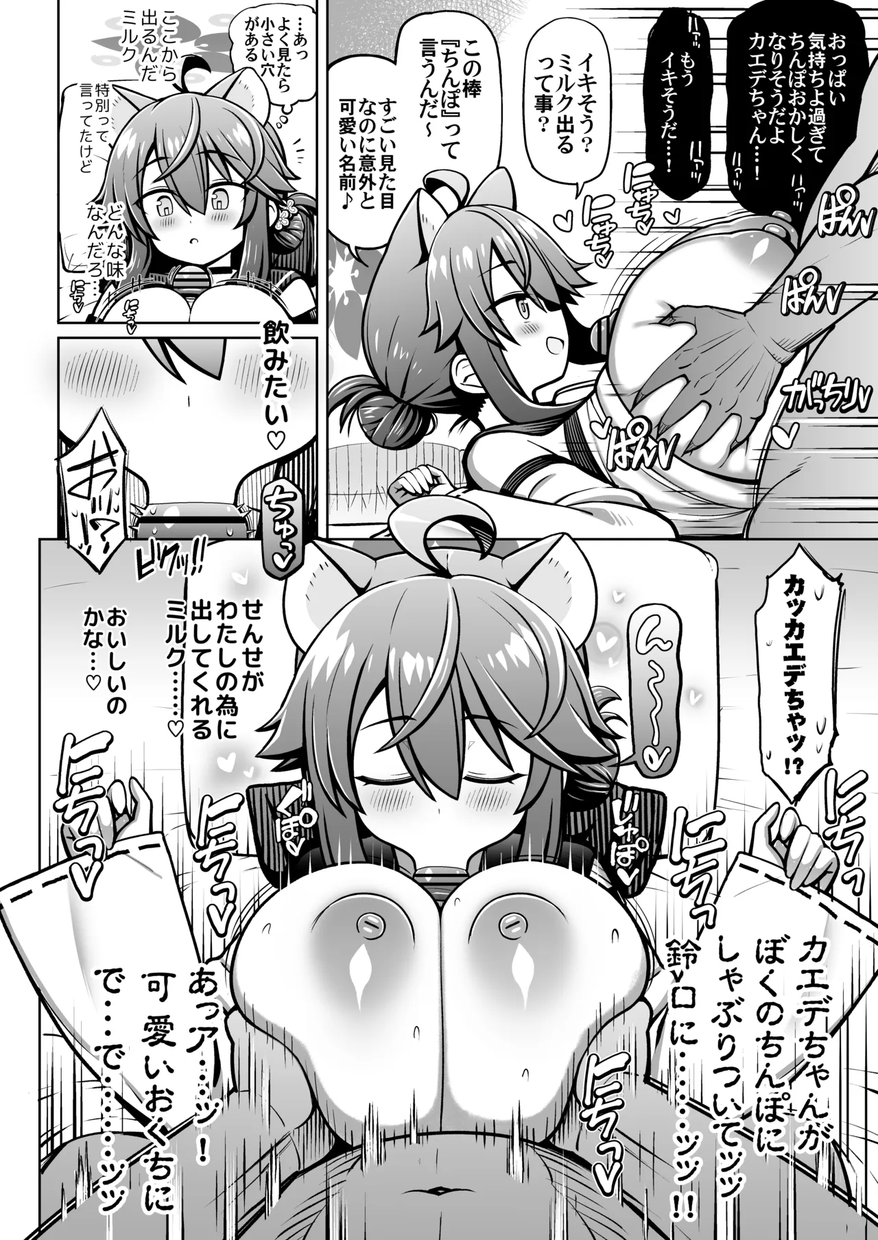 おしえてせんせ♡ - page13