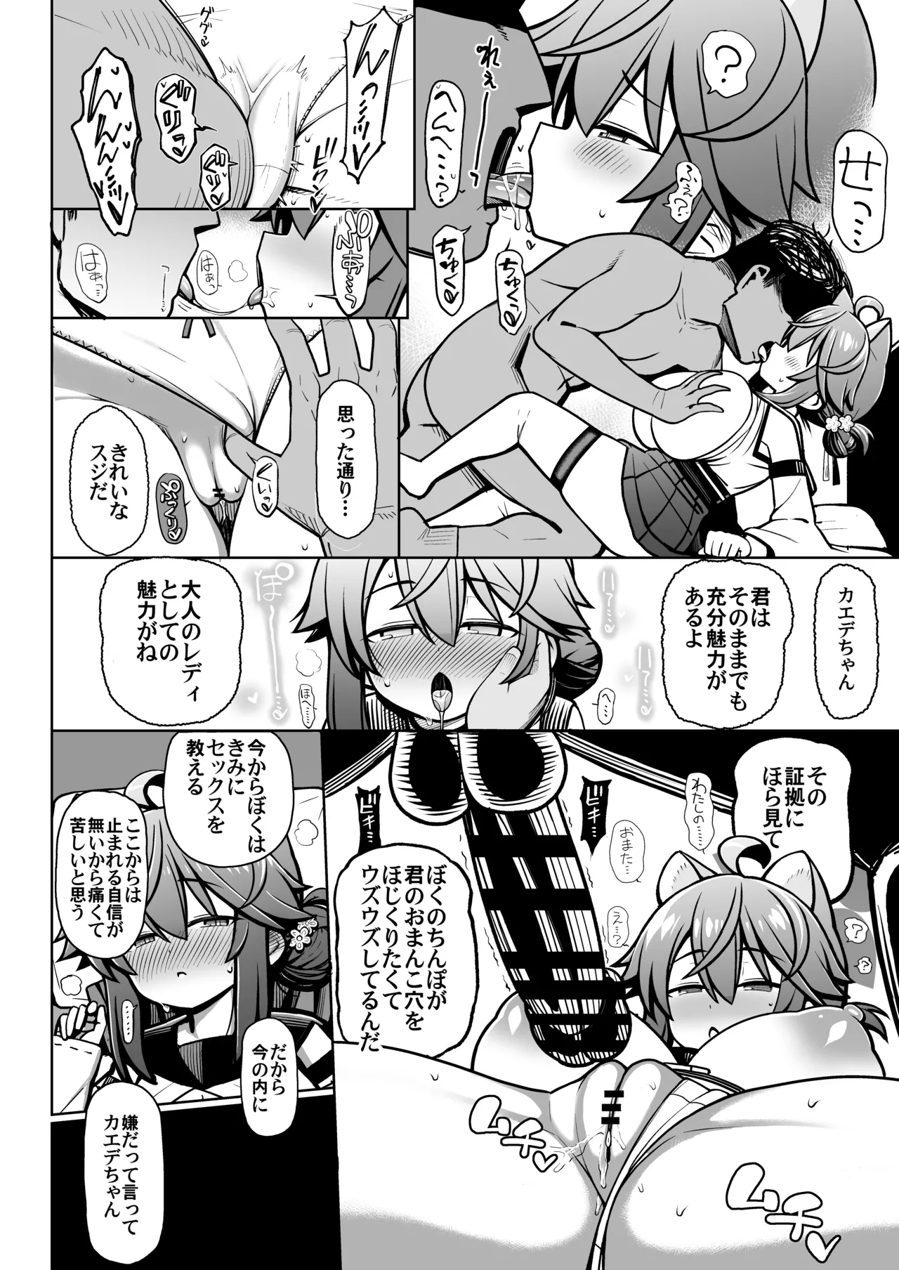 おしえてせんせ♡ - page17