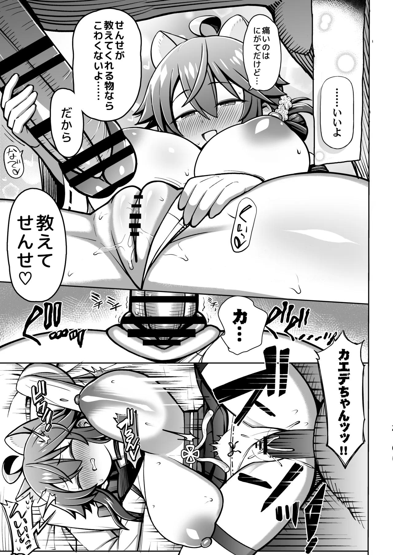 おしえてせんせ♡ - page18