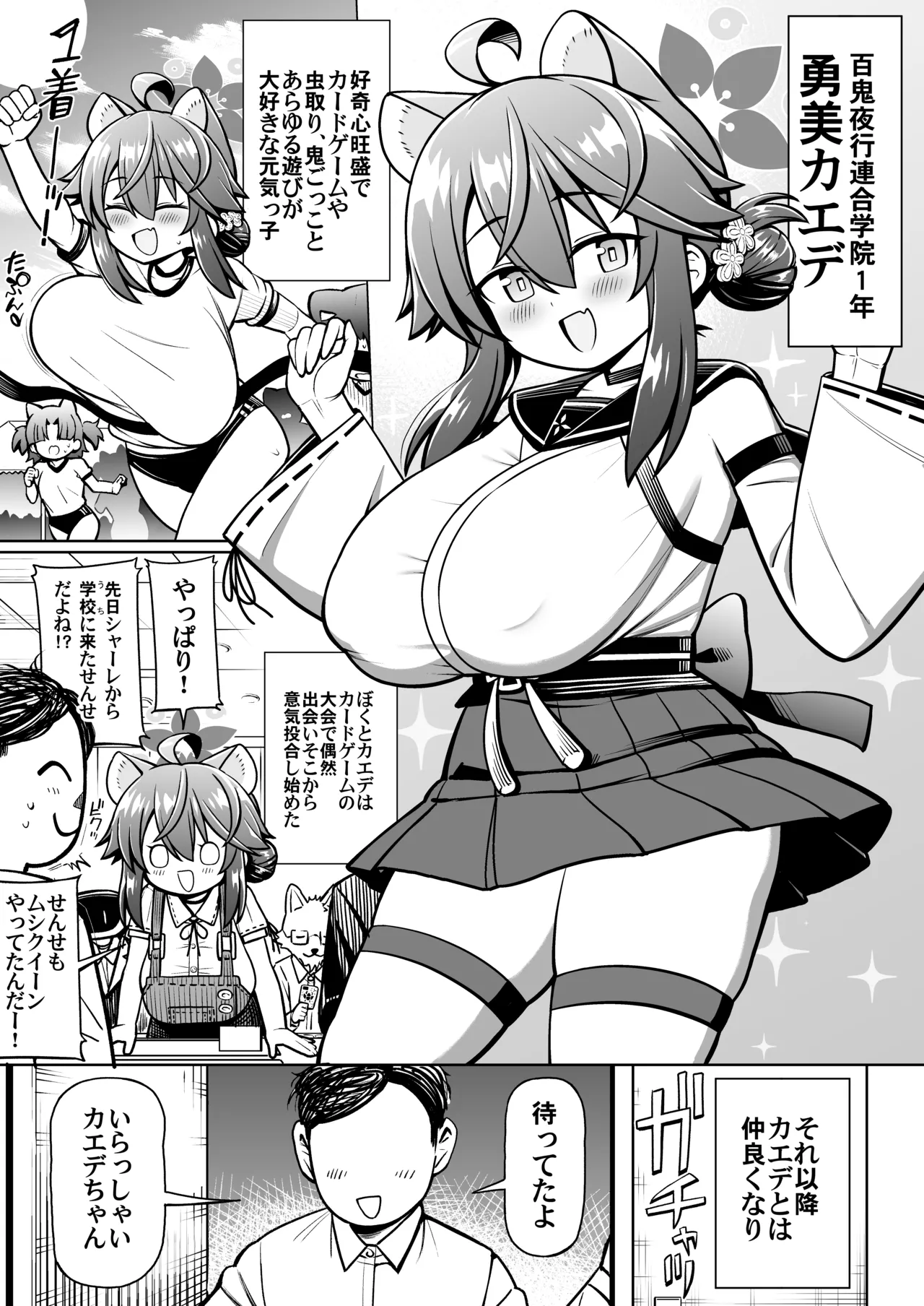 おしえてせんせ♡ - page2