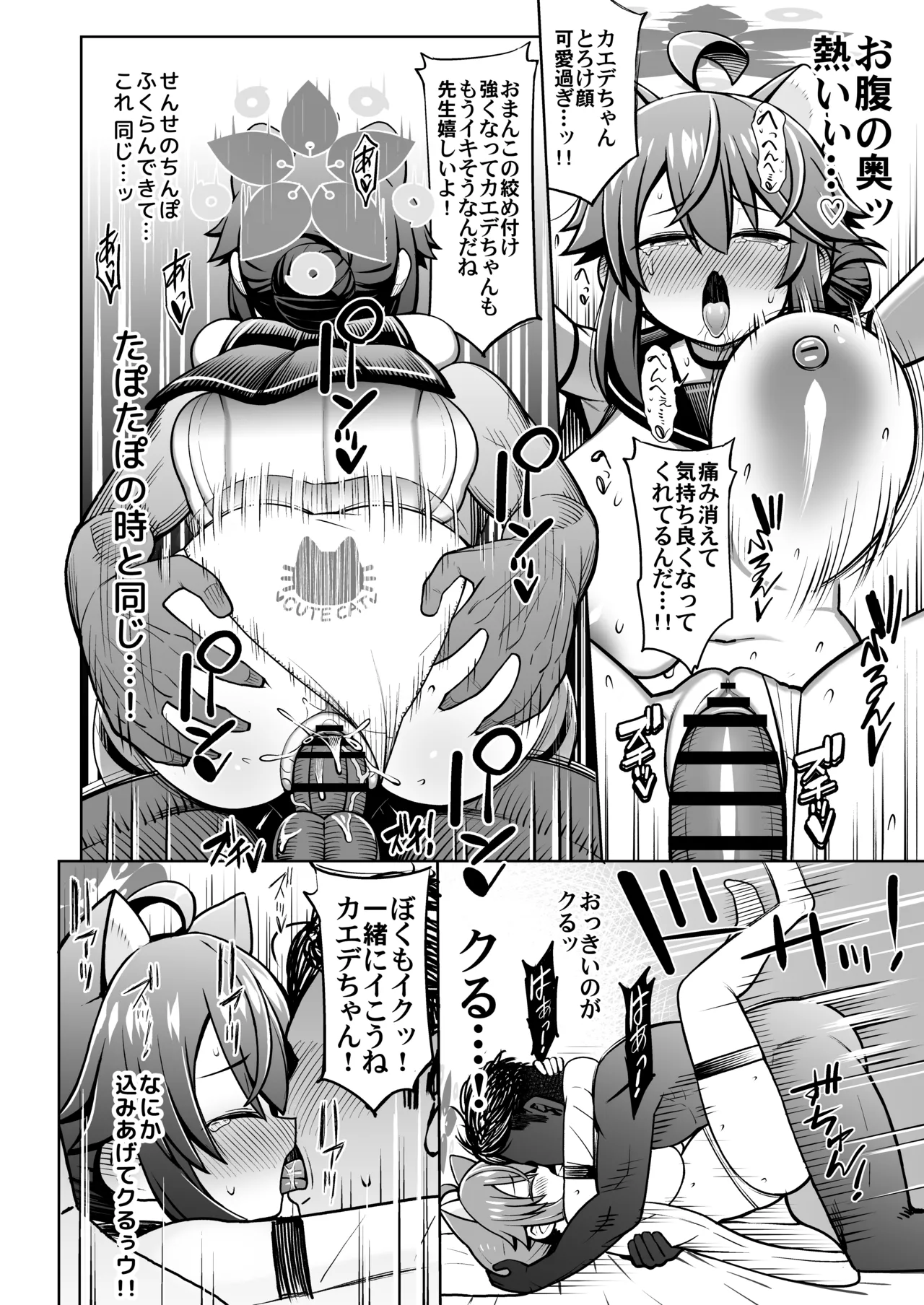 おしえてせんせ♡ - page23