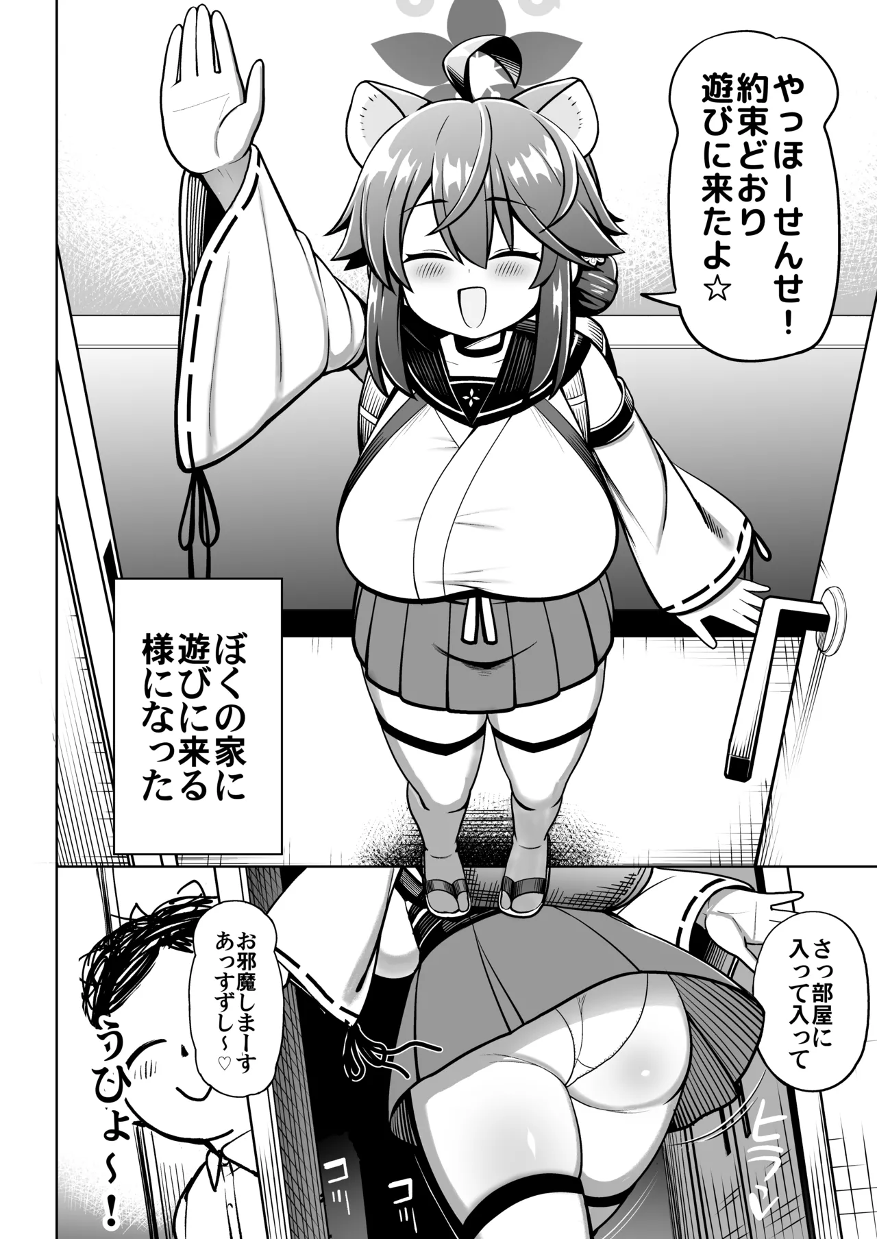 おしえてせんせ♡ - page3